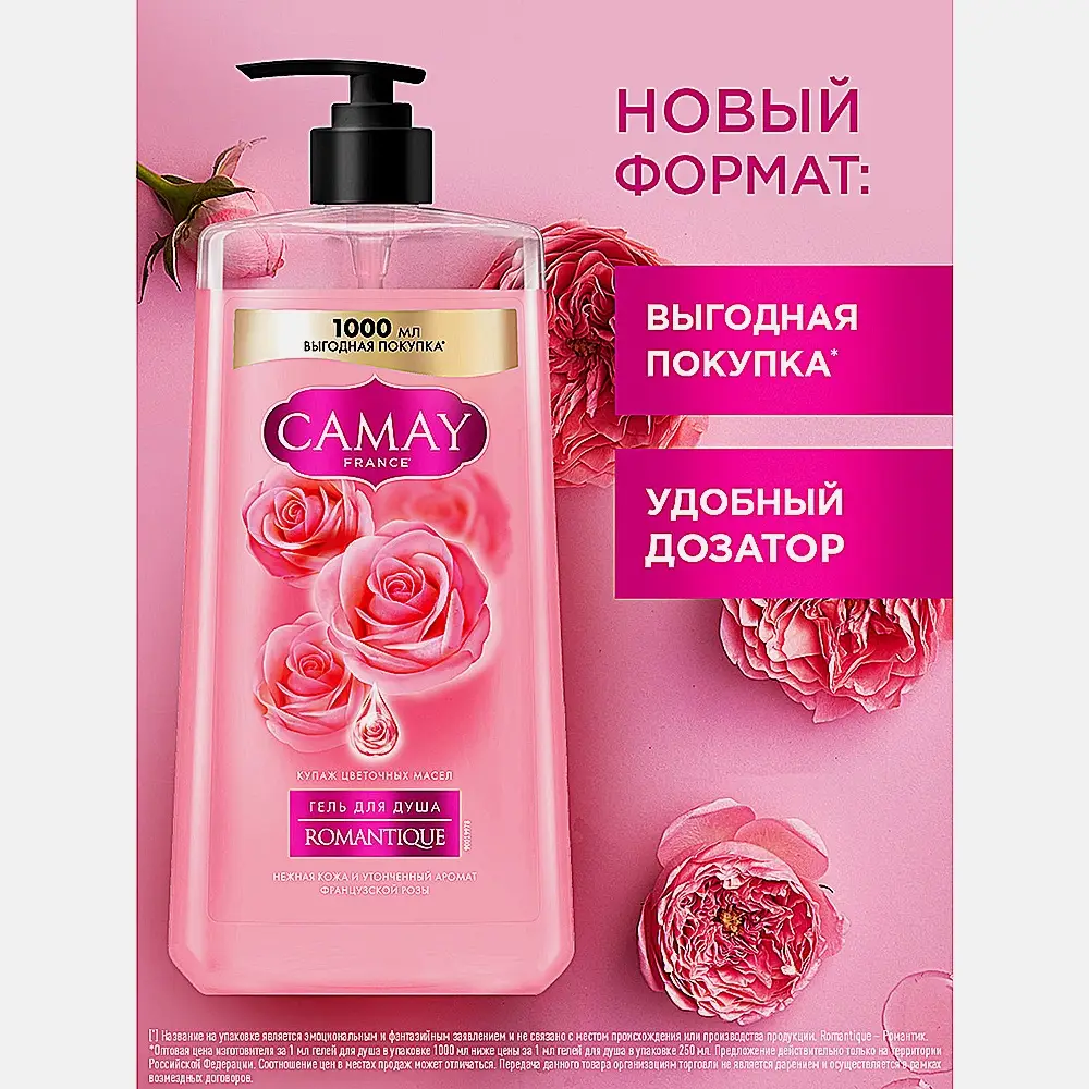Гель для душа с ароматом французской розы Romantique Camay 1л - фото 3