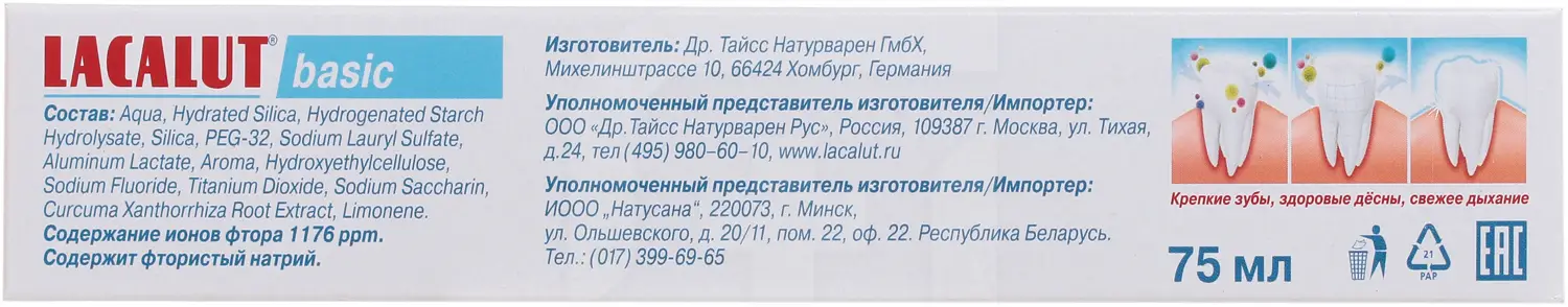 Зубная паста Lacalut Basic 75мл