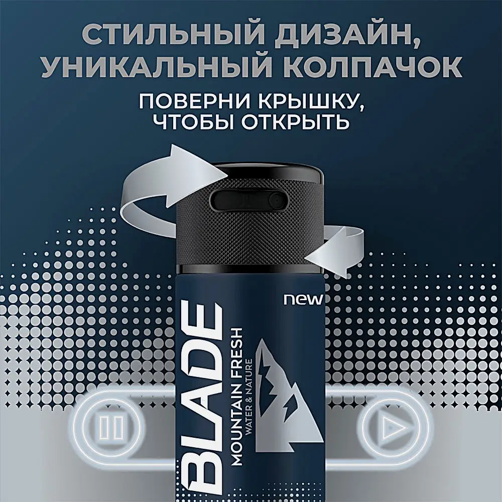 Дезодорант Blade Mountain Fresh аэрозоль мужской 150мл - фото 5
