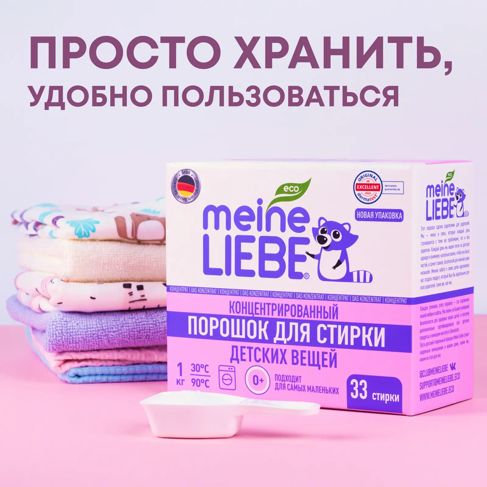 Стиральный порошок Meine Liebe для детского белья 1кг