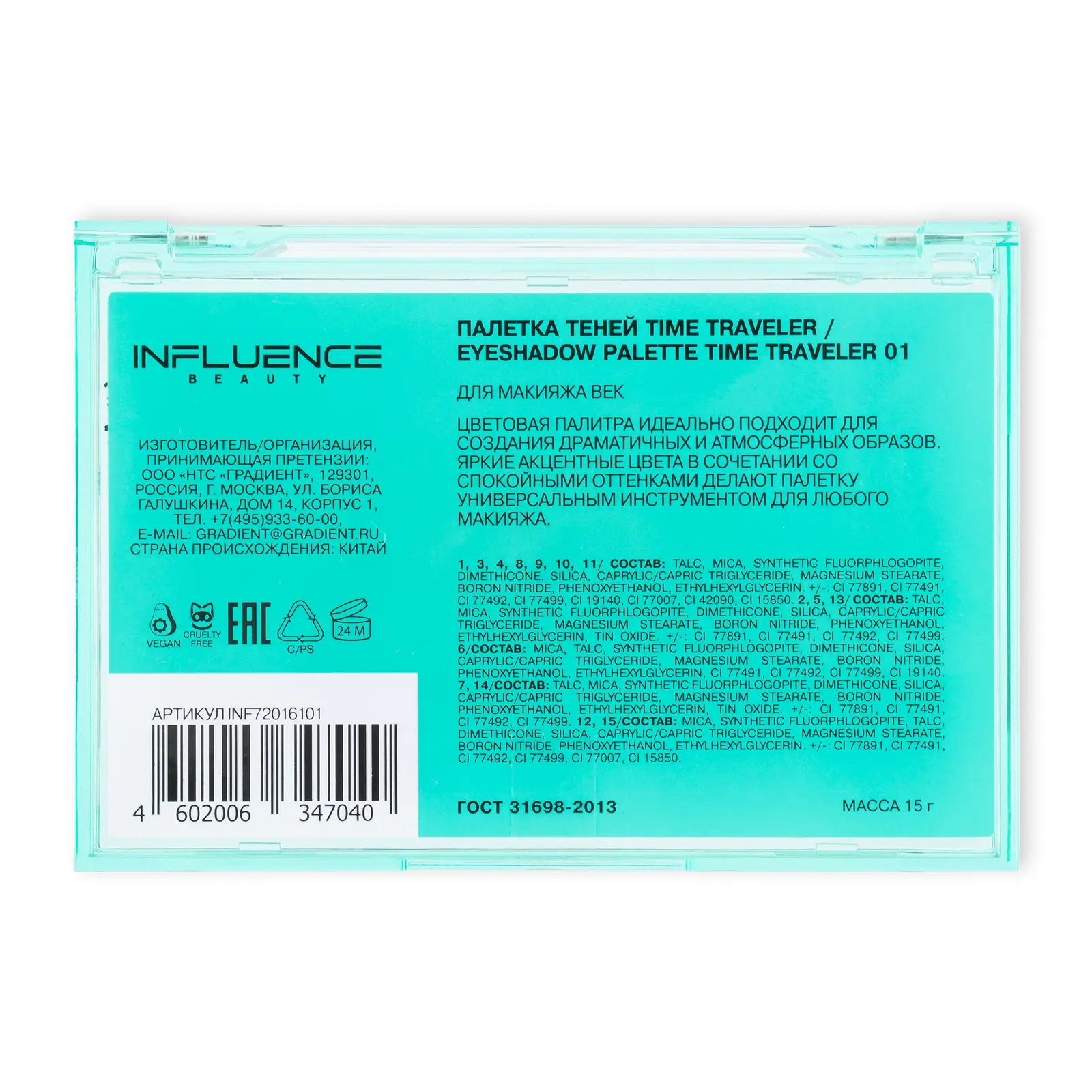 Палетка теней Influence Beauty Time traveler тон 01