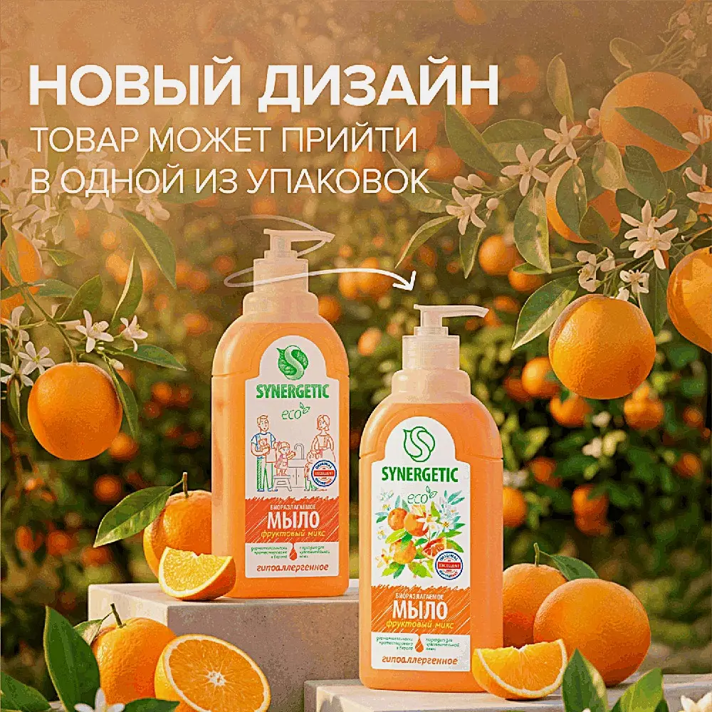 Жидкое мыло Synergetic Фруктовый микс 500мл