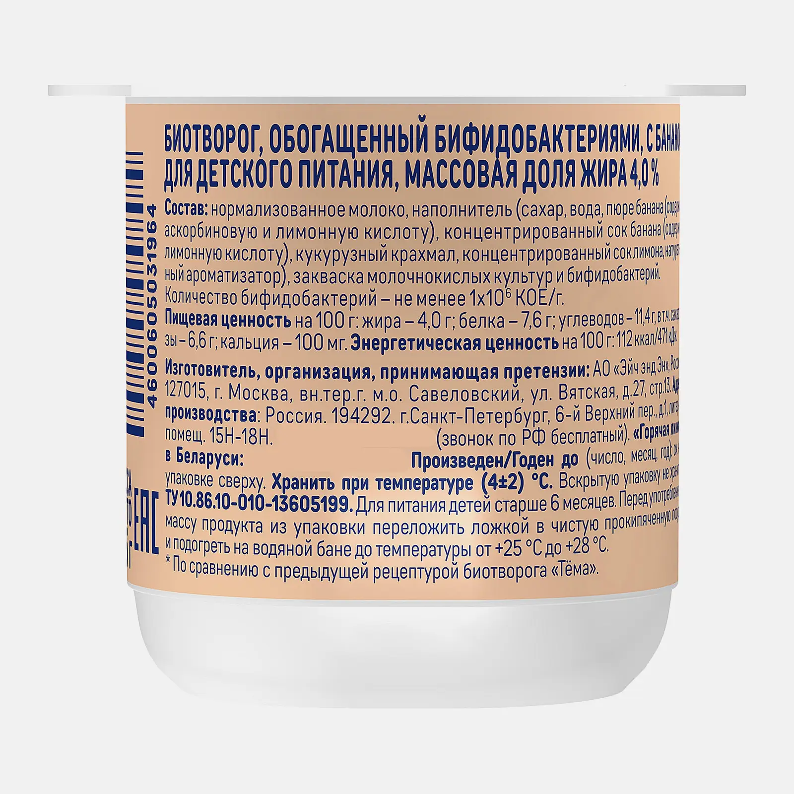 Биотворог банан Тема 4% 95г - фото 2