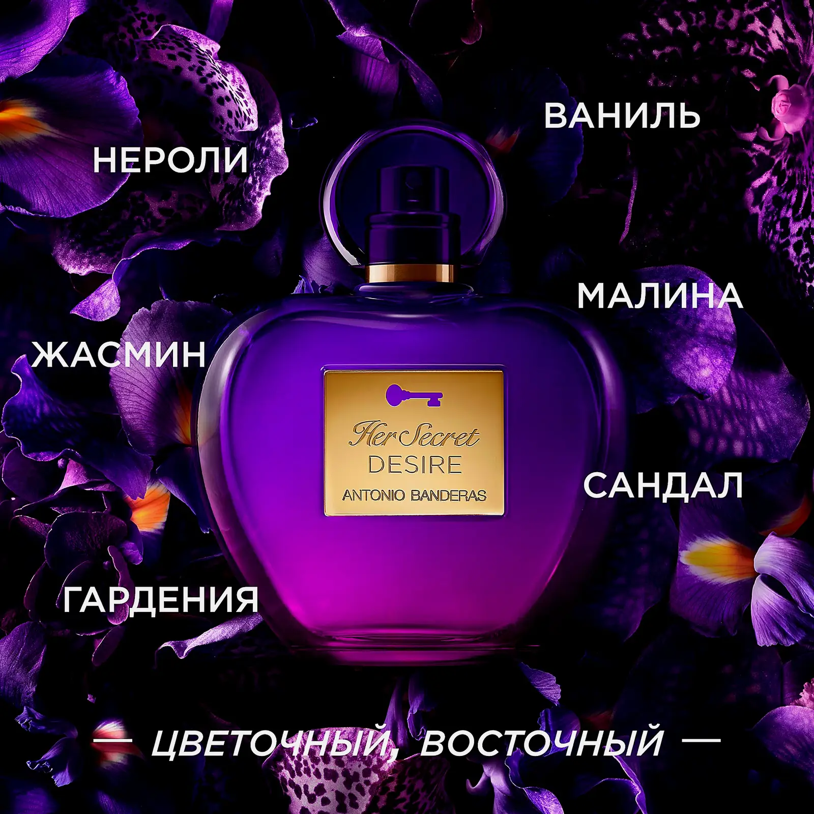 Туалетная вода Her Secret Desire Antonio Banderas/Banderas женская 50мл