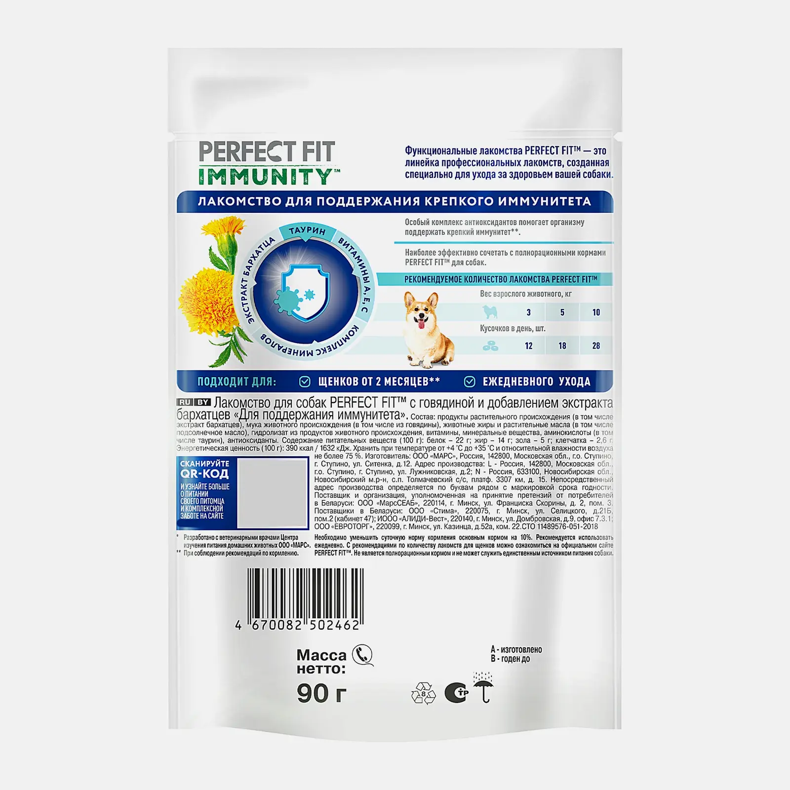 Лакомство для собак Immunity с говядиной и экстрактом бархатцев Perfect Fit 90г