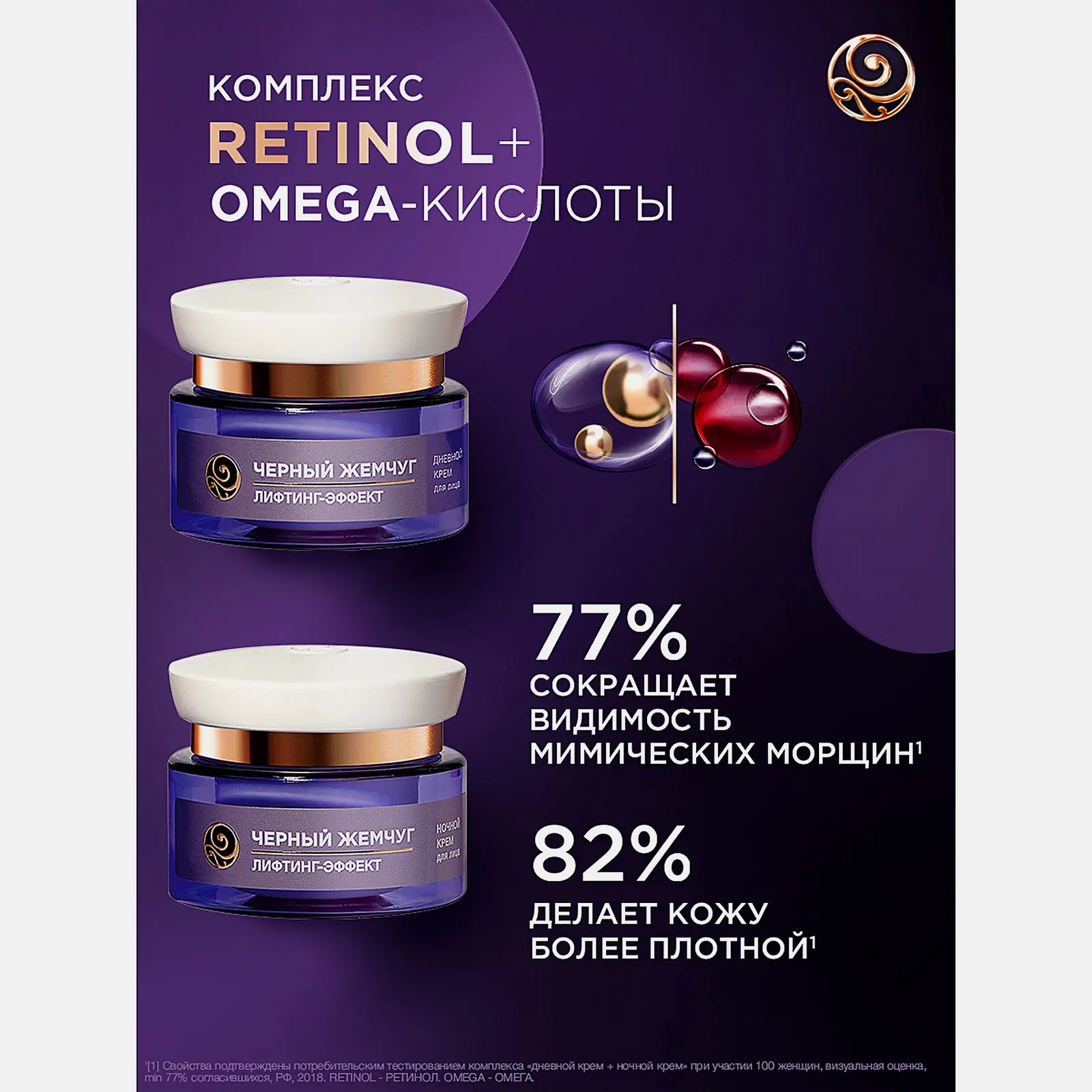 Подарочный набор Черный жемчуг Лифтинг эффект Крем для лица дневной 46мл + Крем ночной 46мл в ассортименте