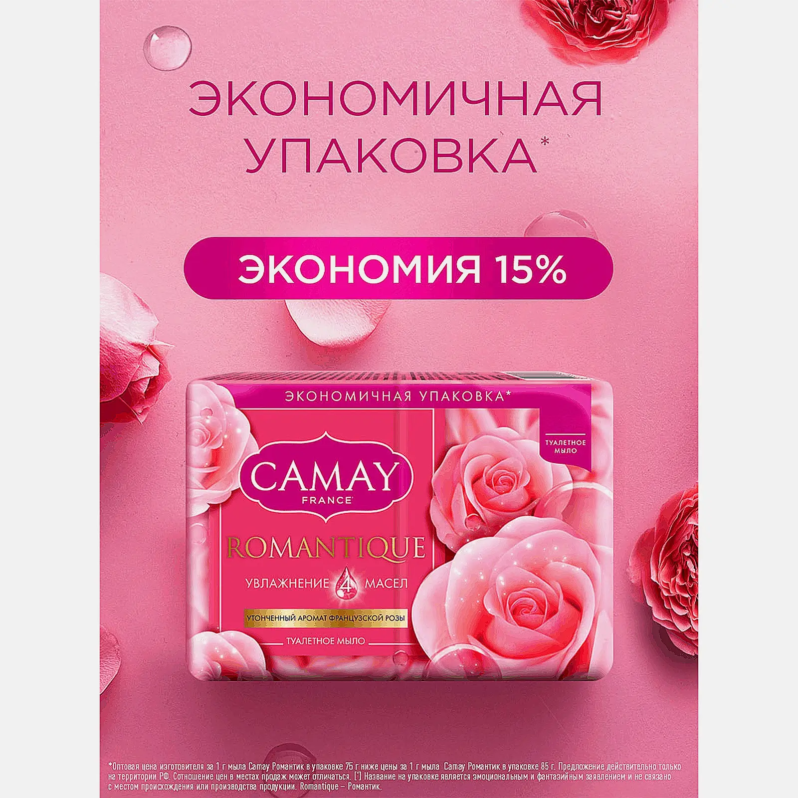 Мыло Camay Romantique с ароматом французской розы 4шт*75г - фото 5 Мыло Camay Romantique с ароматом французской розы 4шт*75г - фото 5