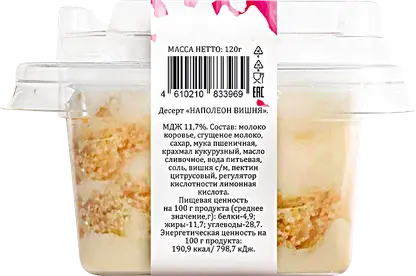 Изображение товара Десерт Наполеон с вишней Craft Eco Food 90г