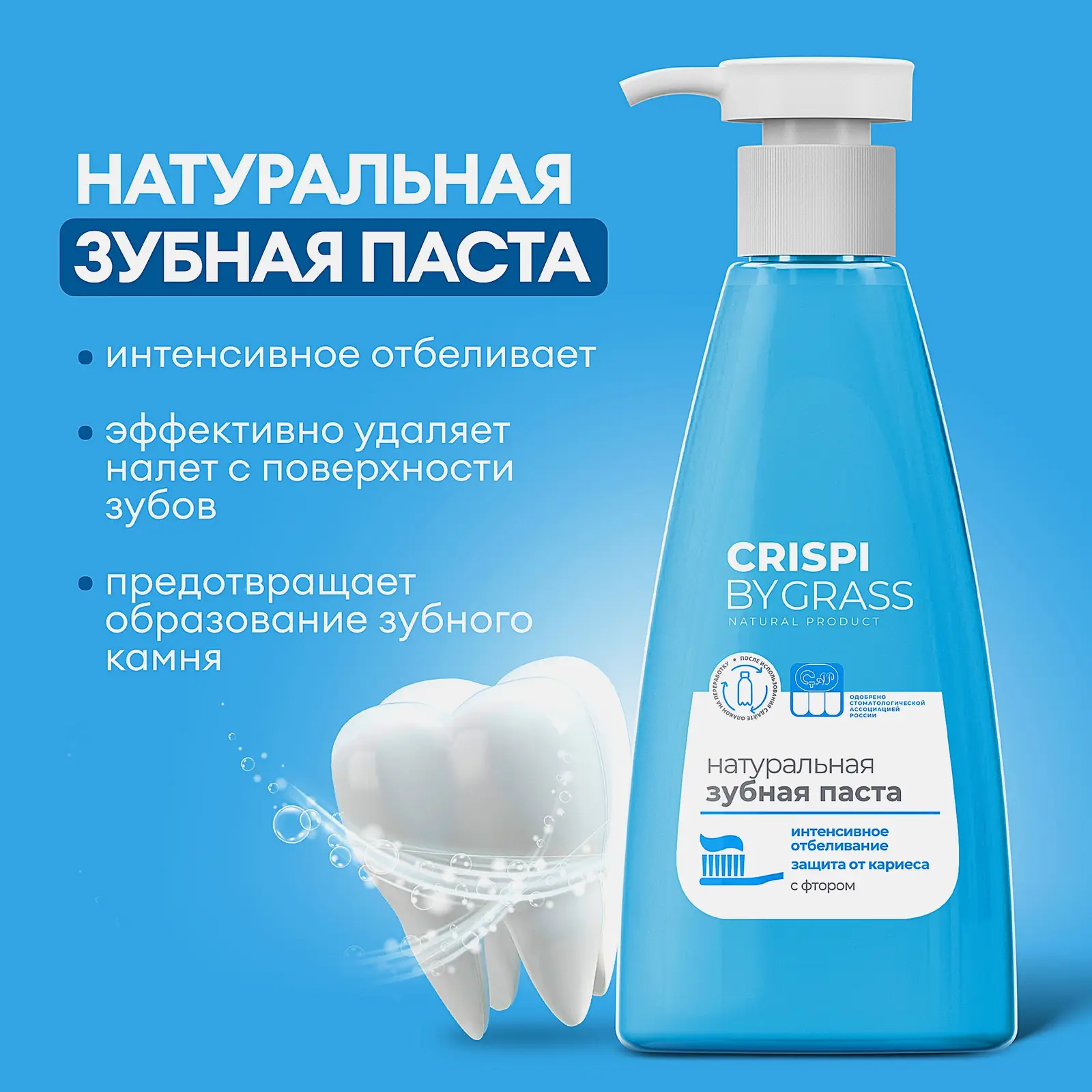Зубная паста Grass Crispi Отбеливающая 250мл