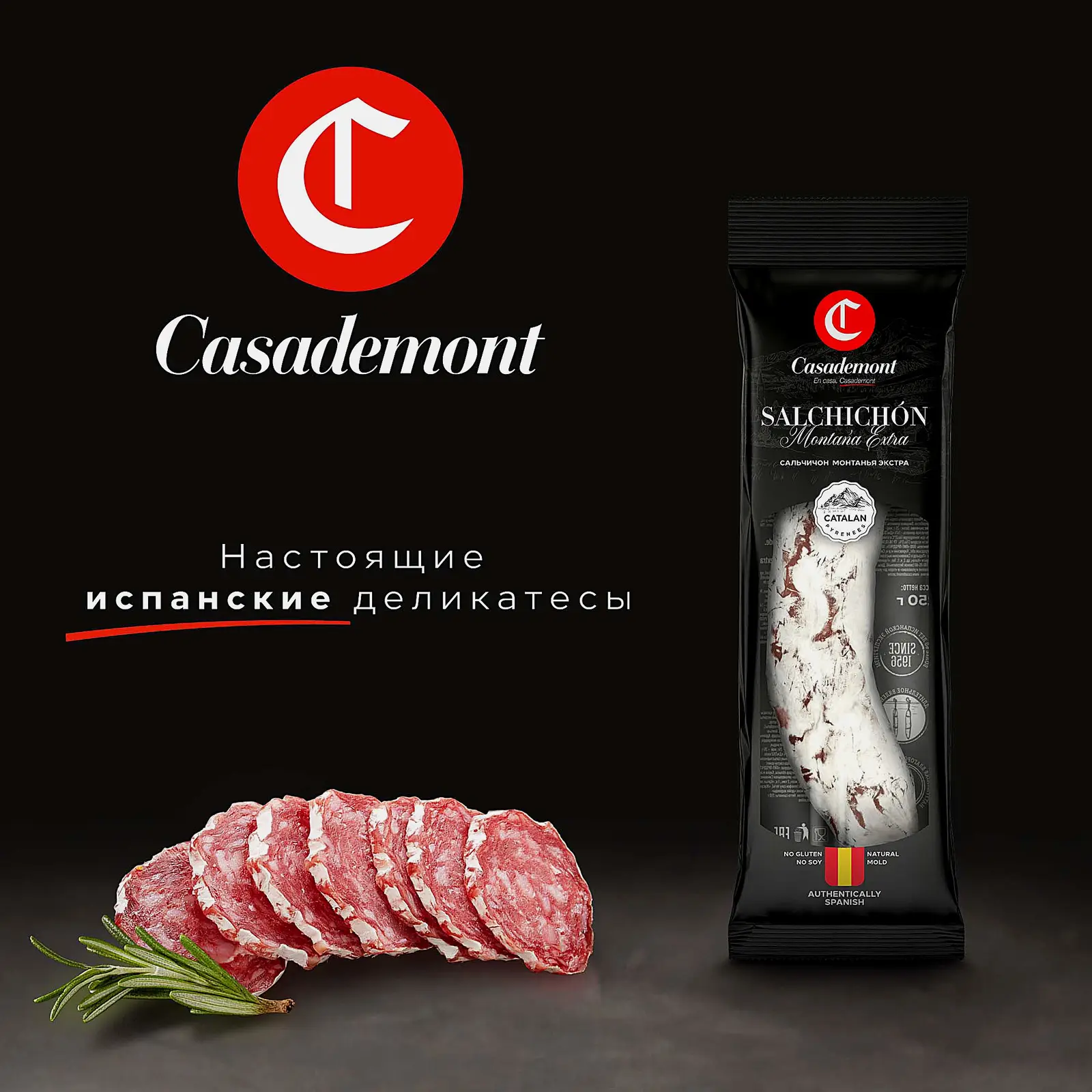 Колбаса Casademont Сальчичон Монтанья Экстра сыровяленая 250г - фото 2