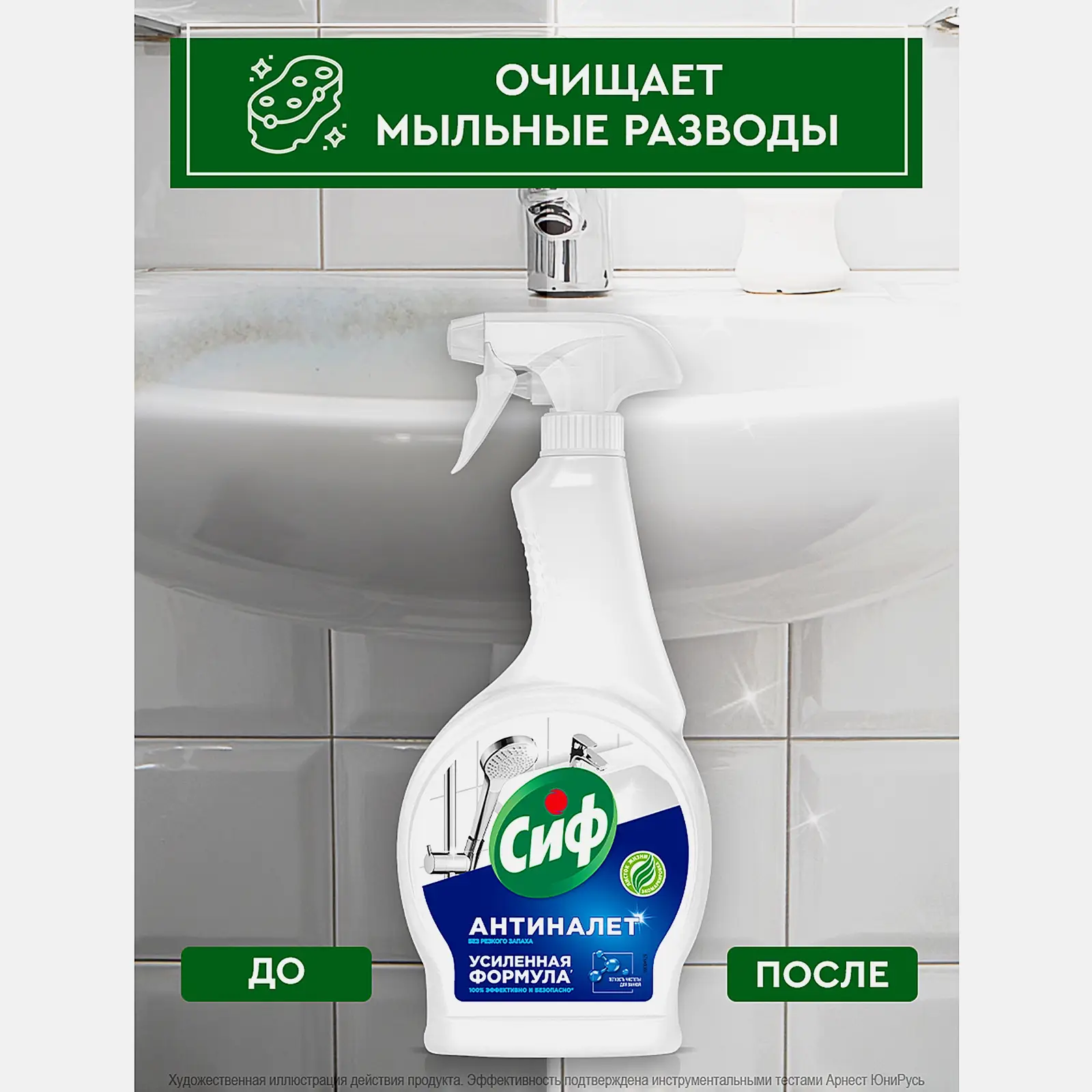 Чистящее средство Сиф Антиналет Легкость чистоты для акриловых ванн и душевых кабин 500мл - фото 5