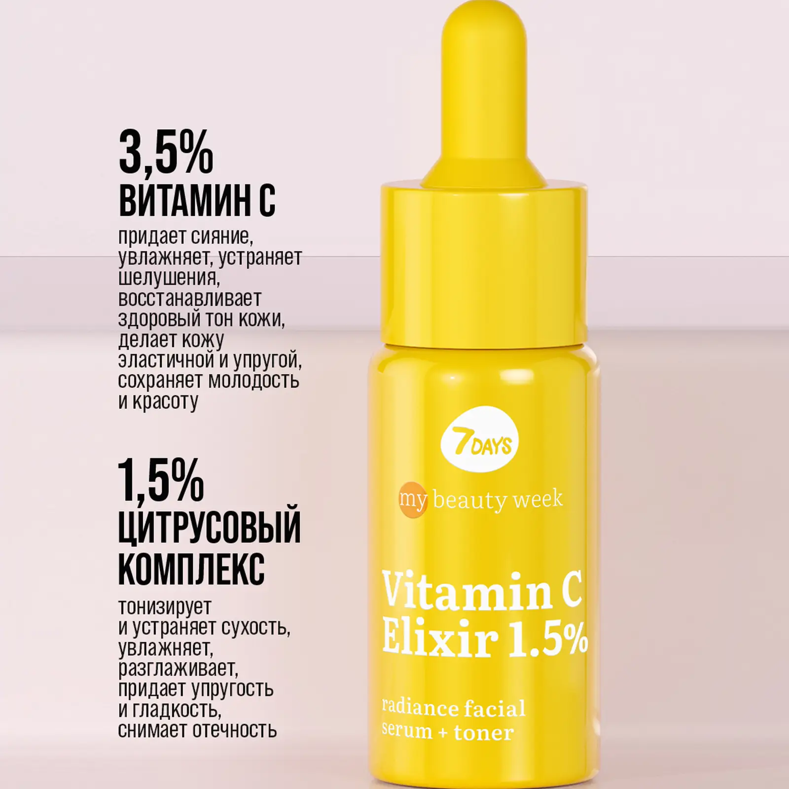 Сыворотка + тонер для лица 7 Days My Beauty Week Vitamin C Elixir 1.5% 20мл