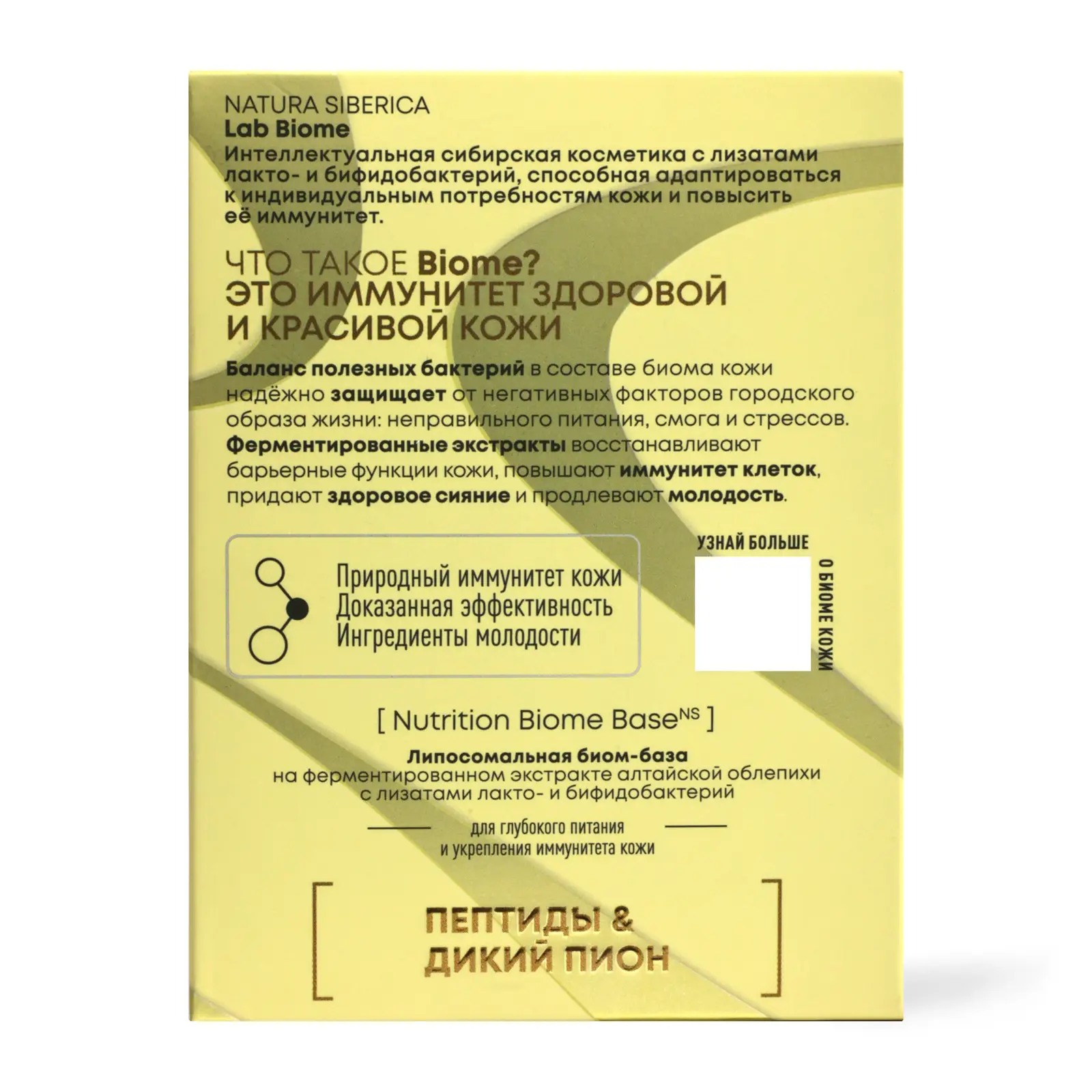 Крем для сухой кожи Natura Siberica Lab Biome Anti-age 50мл