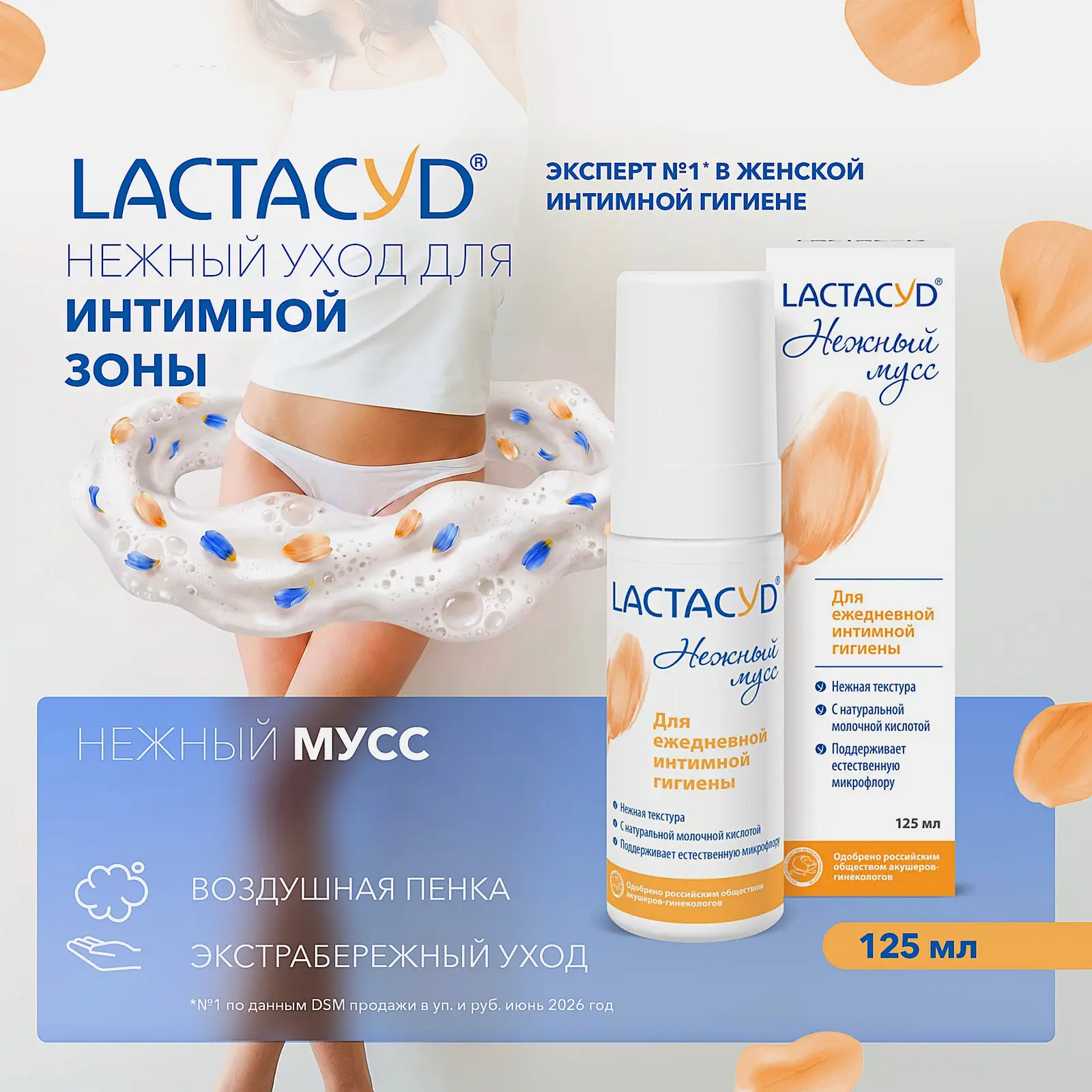 Мусс для интимной гигиены Lactacyd 125мл - фото 4
