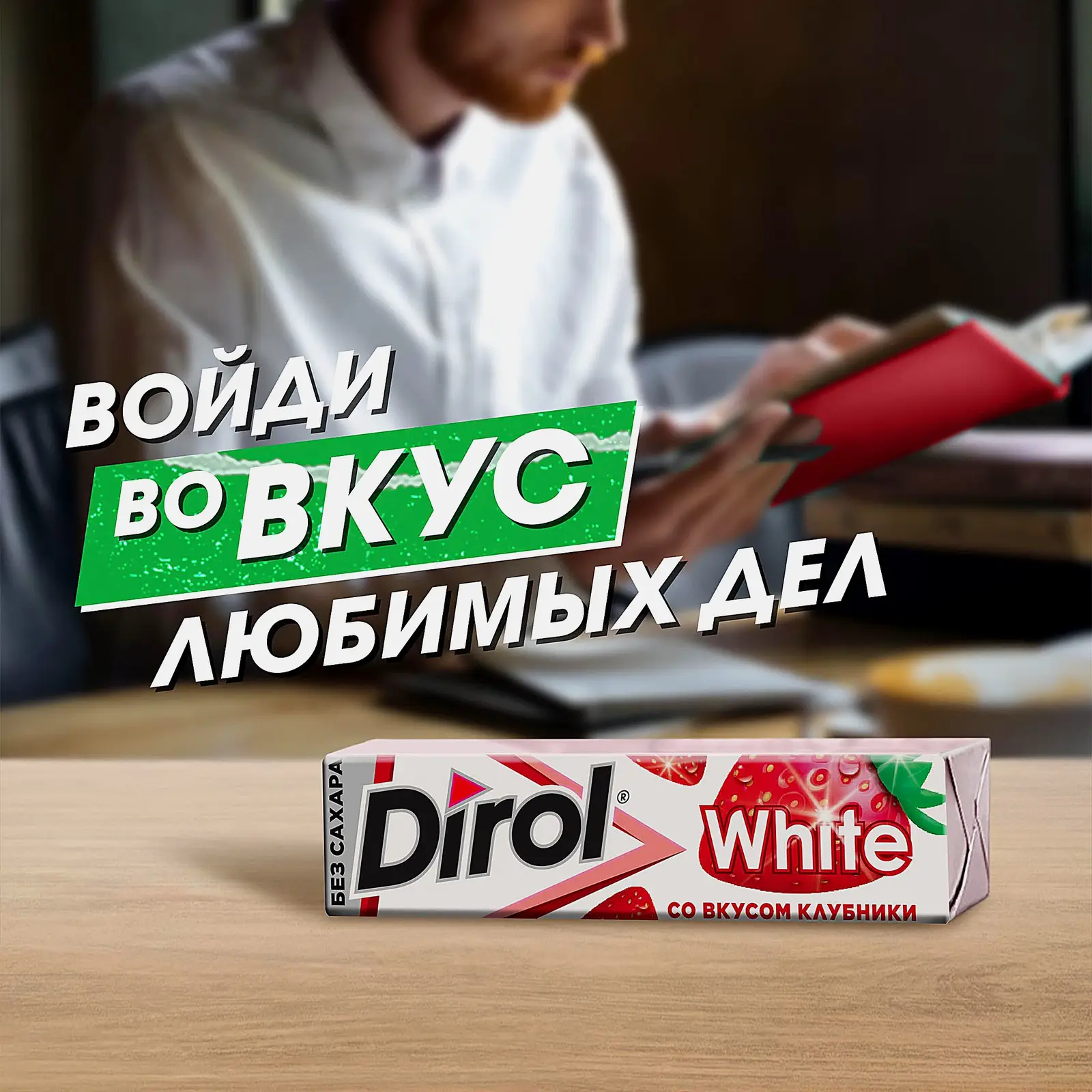 Жевательная резинка Dirol White Клубника 13.6г