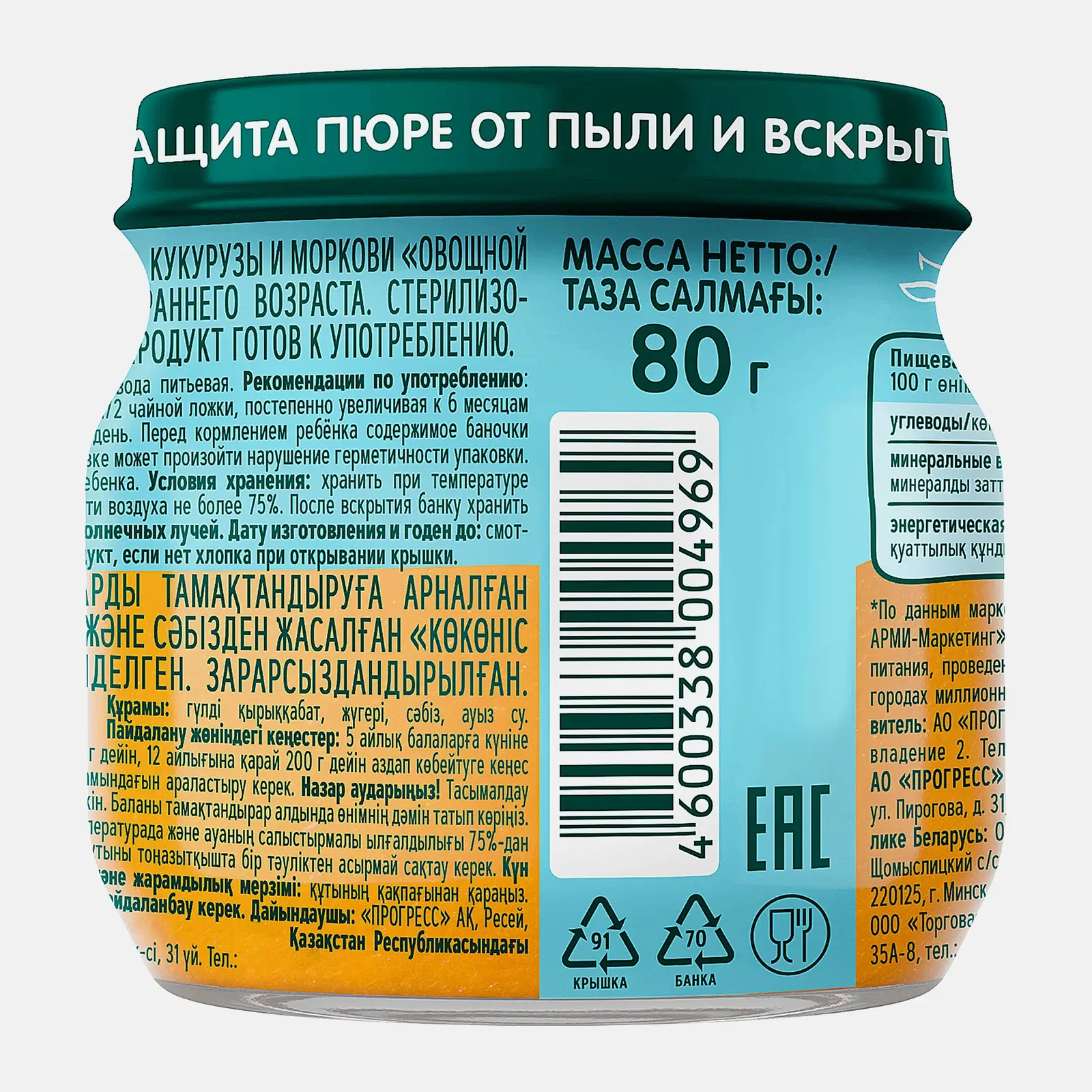Пюре Овощной салатик с 5 месяцев Фрутоняня 80г