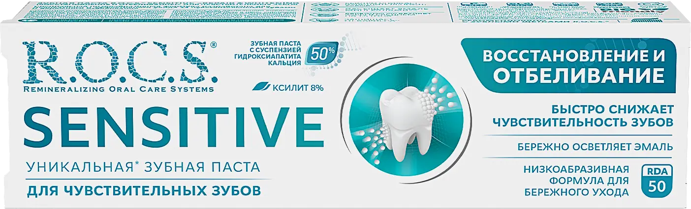 Зубная паста R.O.C.S. Sensitive восстановление и отбеливание 75мл