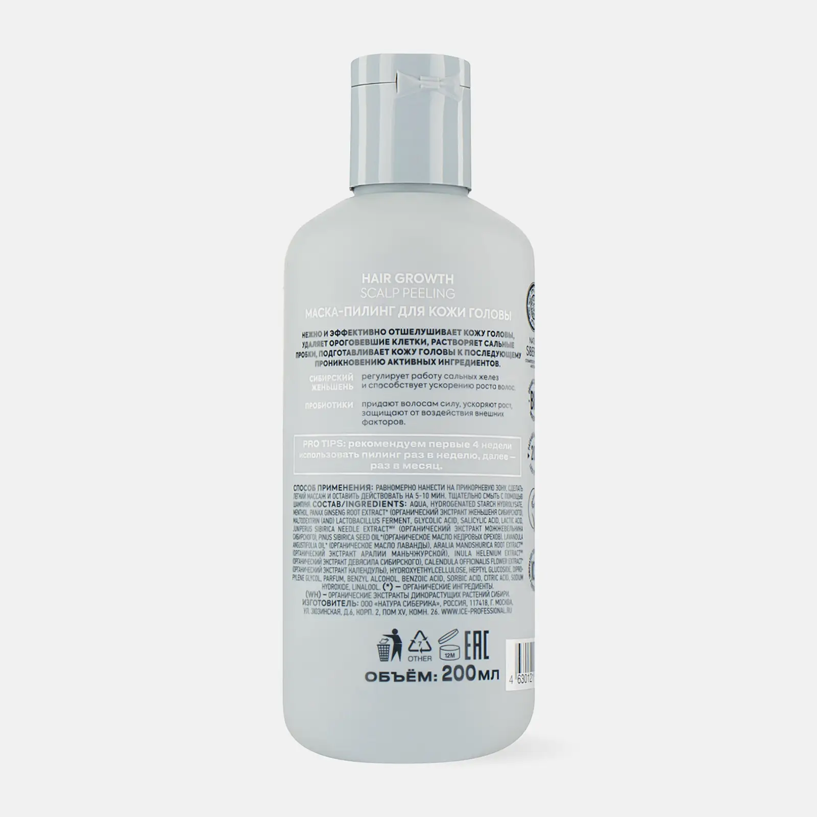 Маска-пилинг Natura Siberica Ice Take It Home Hair Growth против выпадения волос 200мл - фото 5