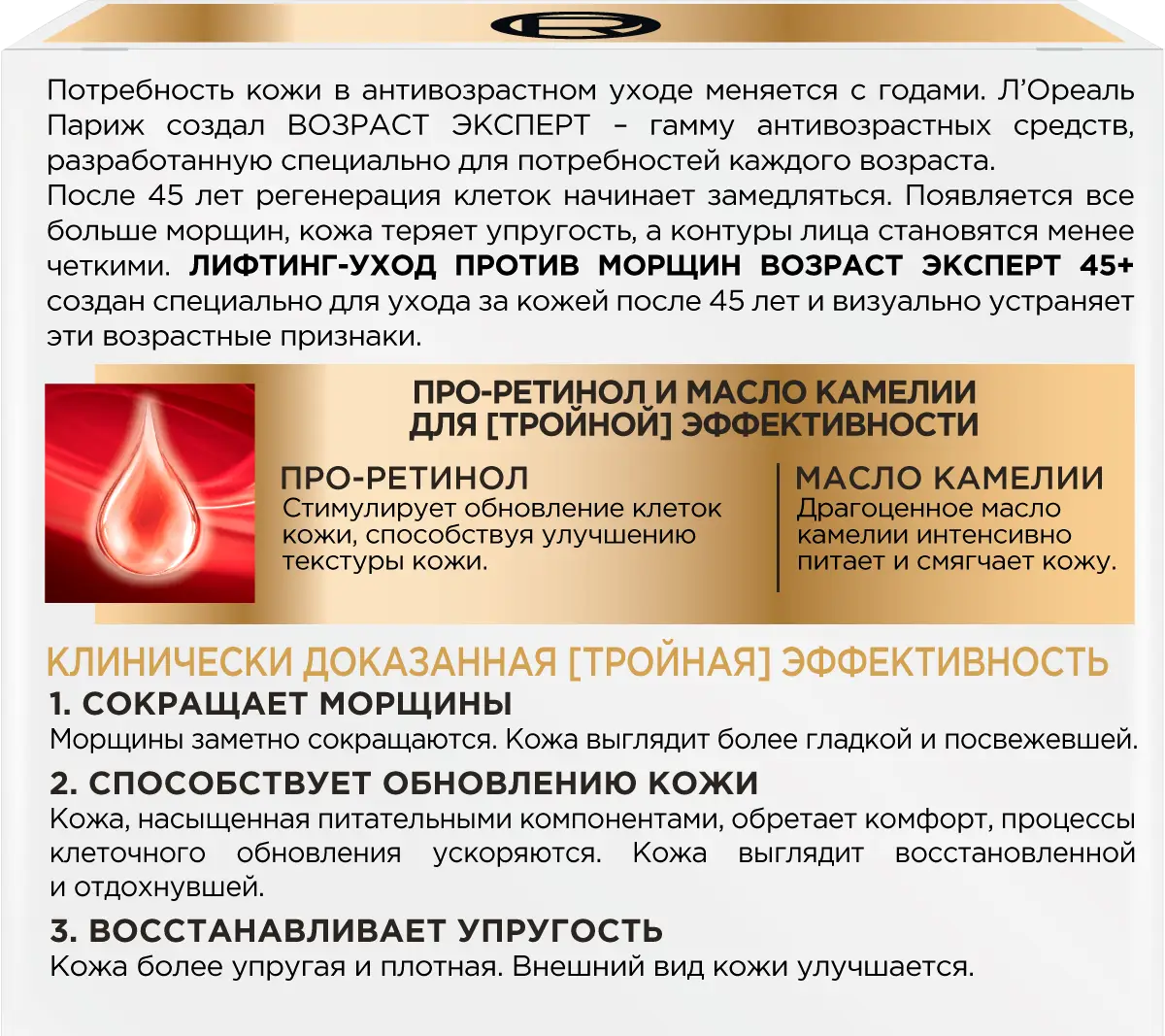 Крем для лица L’Oréal Paris Ночной Возраст эксперт 45+ против морщин лифтинг-уход 50мл
