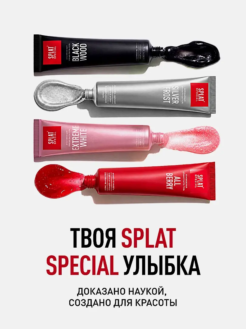 Зубная паста Silver Frost Splat Special 75мл - фото 4