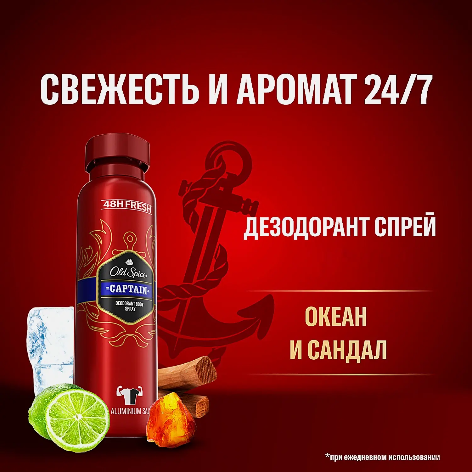 Дезодорант Old Spice Captain спрей 150мл - фото 3