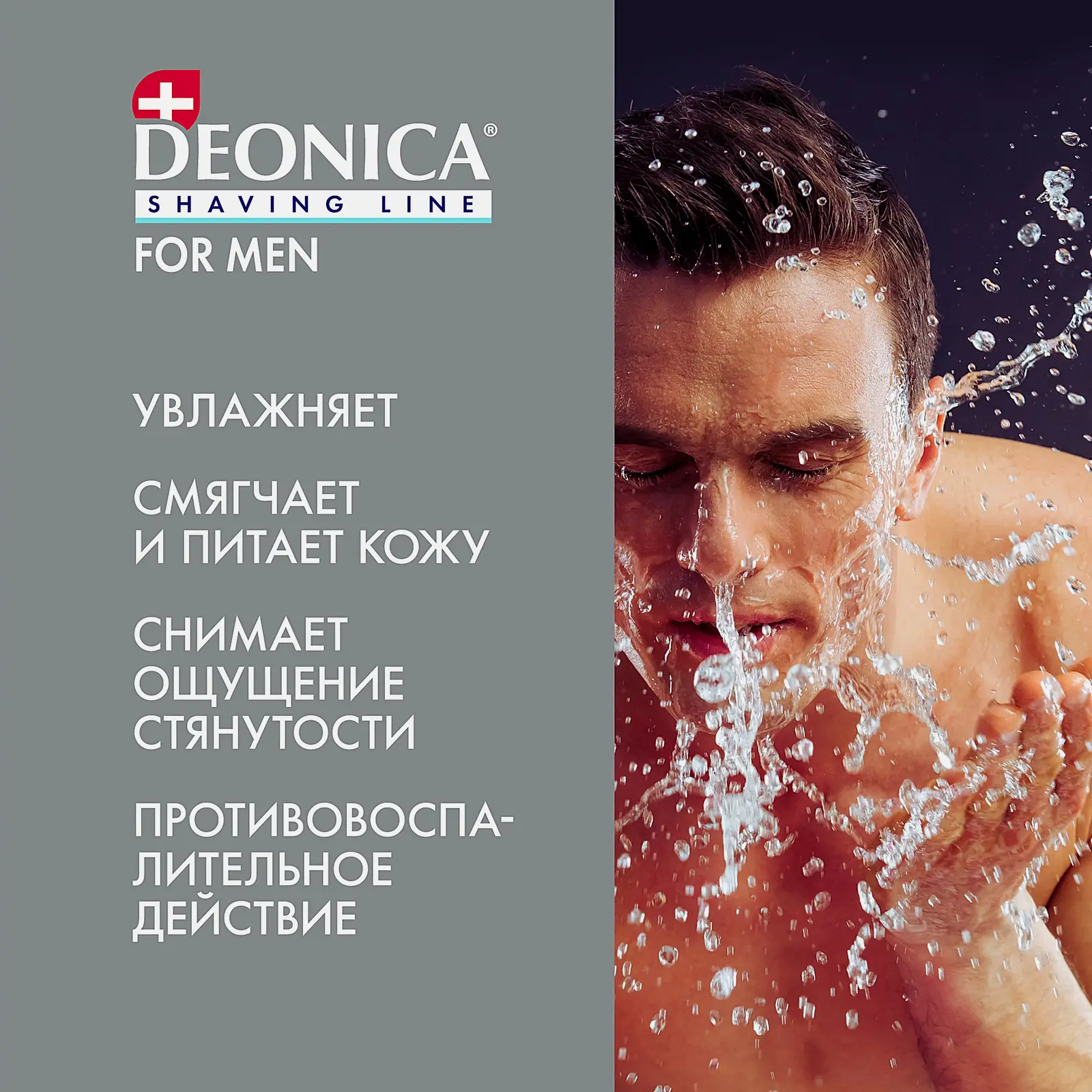 Мужская пена для бритья Чистый эффект Deonica 240мл - фото 4 Мужская пена для бритья Чистый эффект Deonica 240мл - фото 4