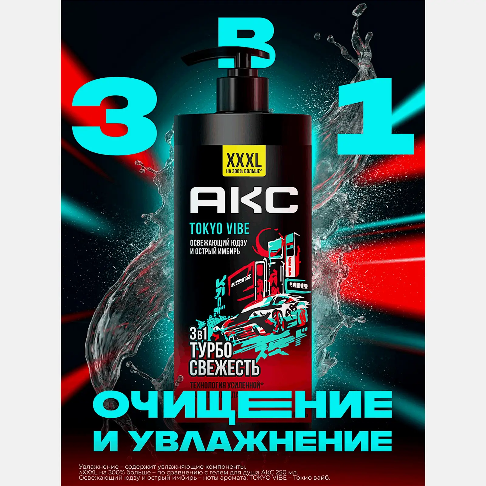 Гель для душа 3 в 1 Турбо свежесть Tokyo Vibe Axe 1л