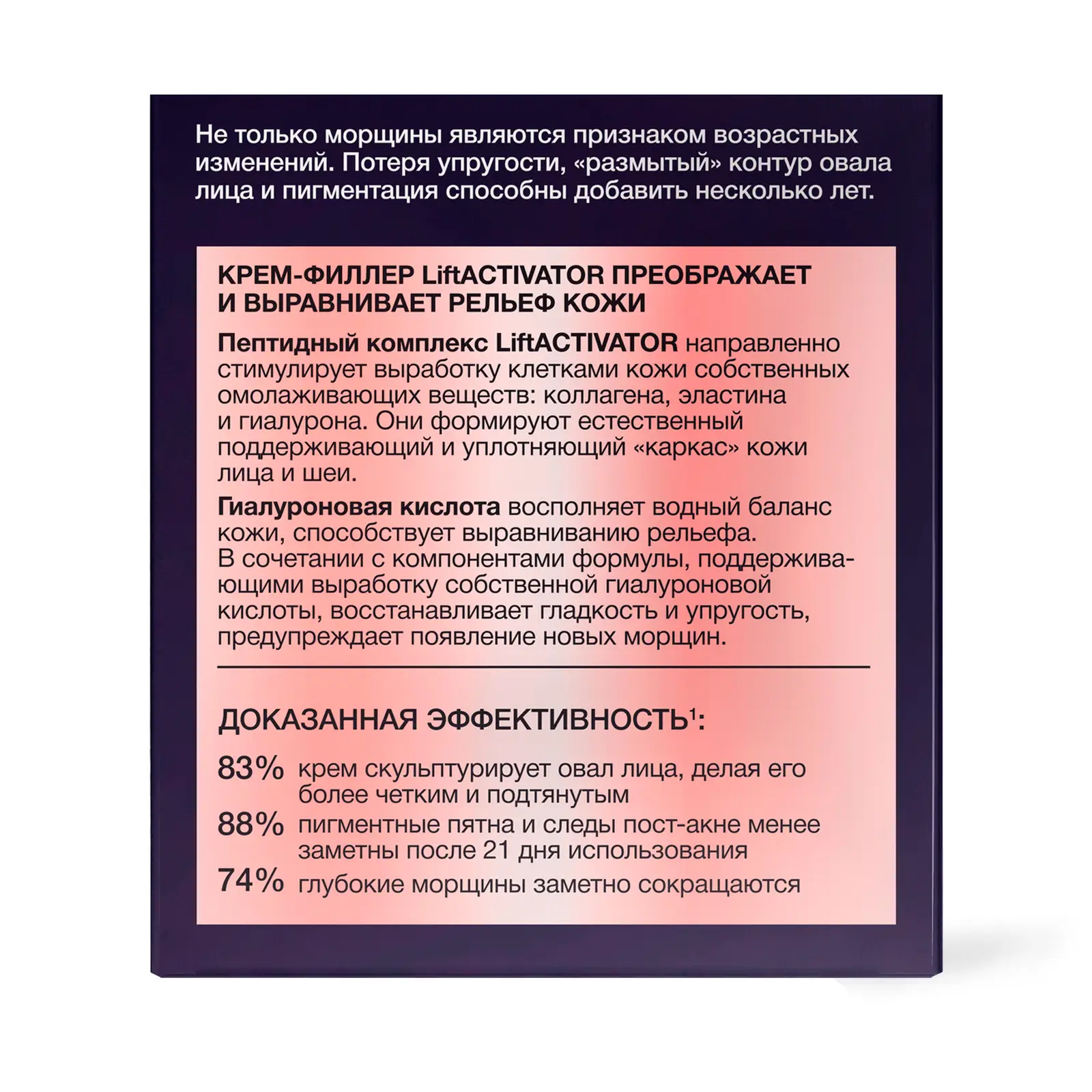 Крем-филлер Черный жемчуг Liftactivator для лица дневной 48мл