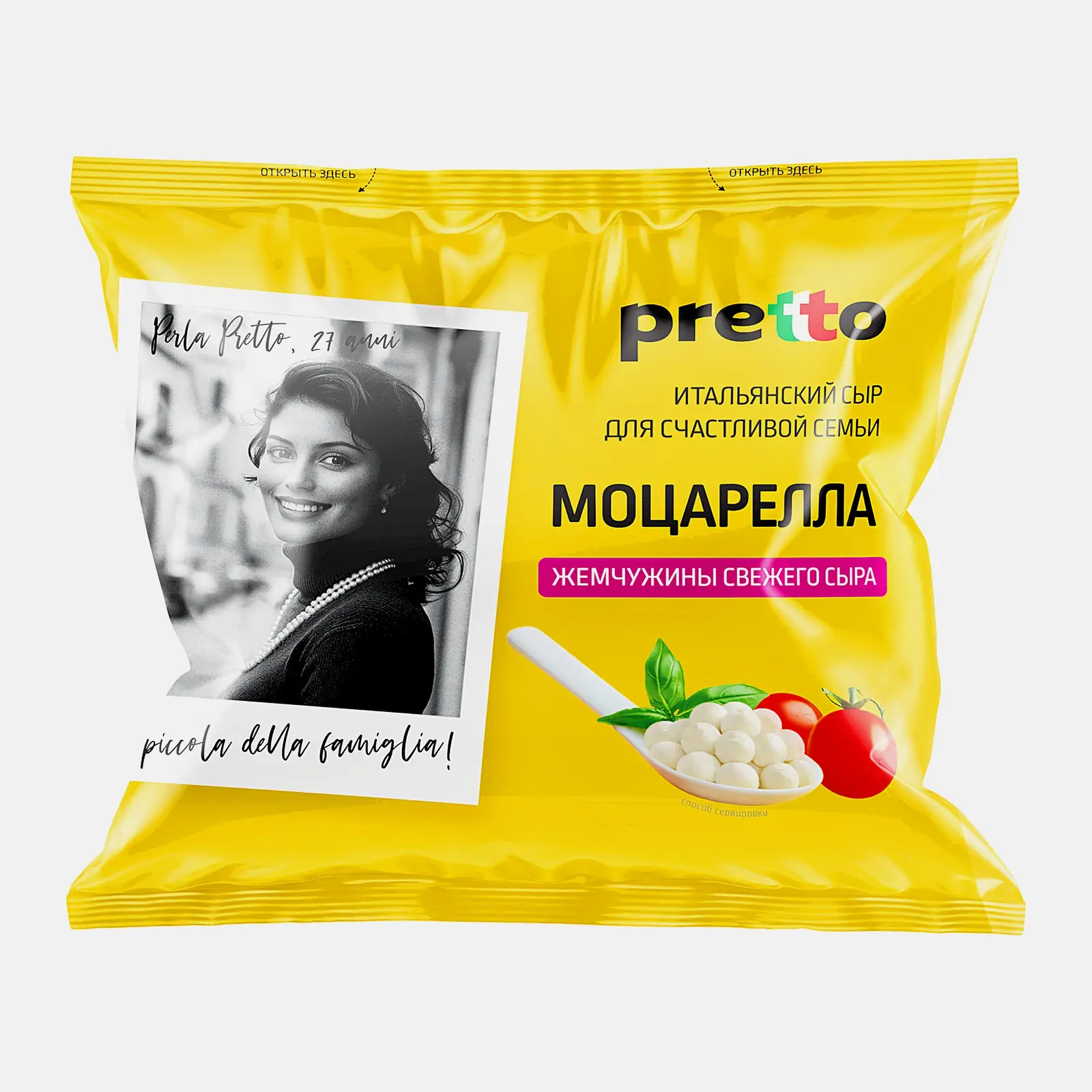 Сыр Моцарелла в воде перлини Pretto 45% 80г