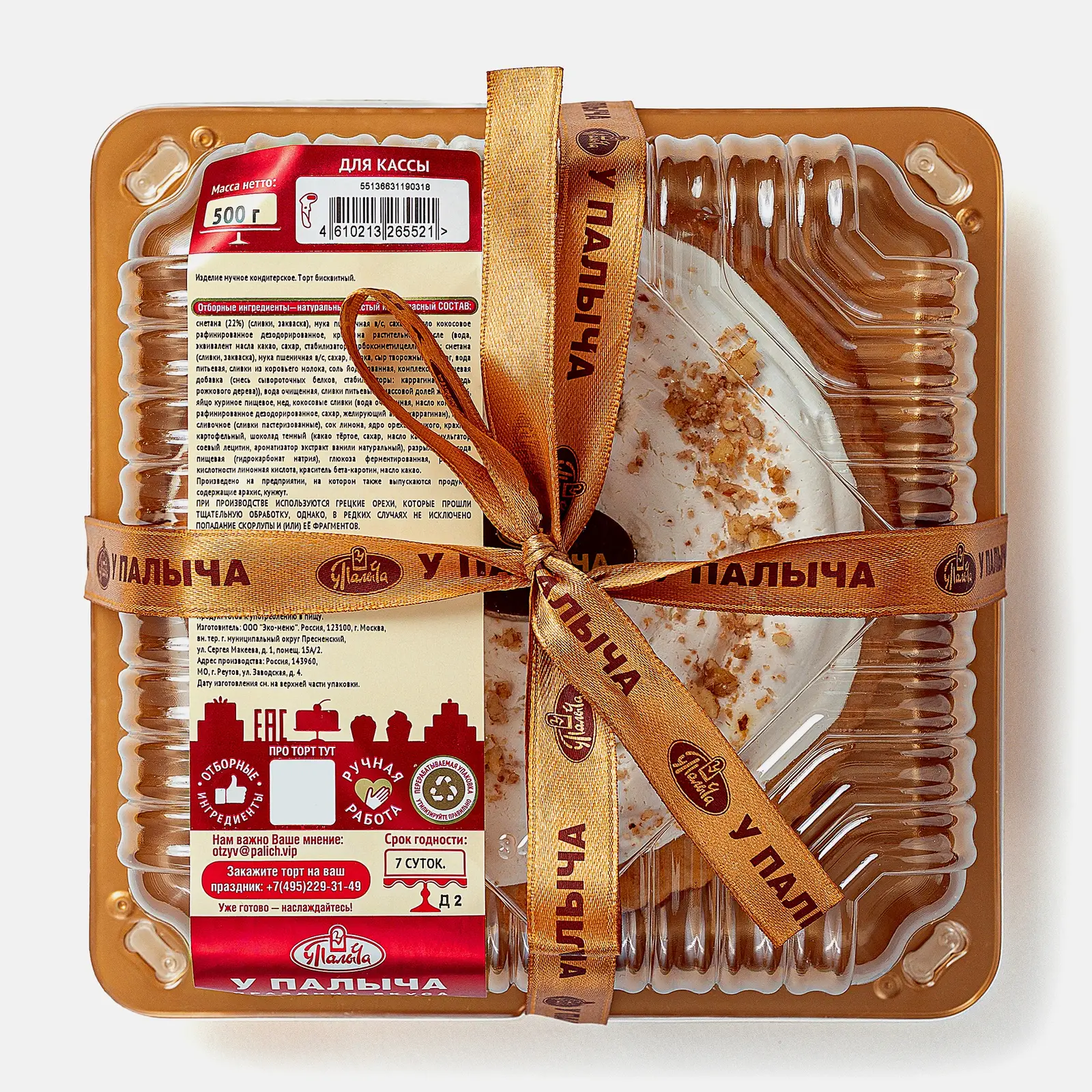 Торт Легкий сметанник У Палыча 500г