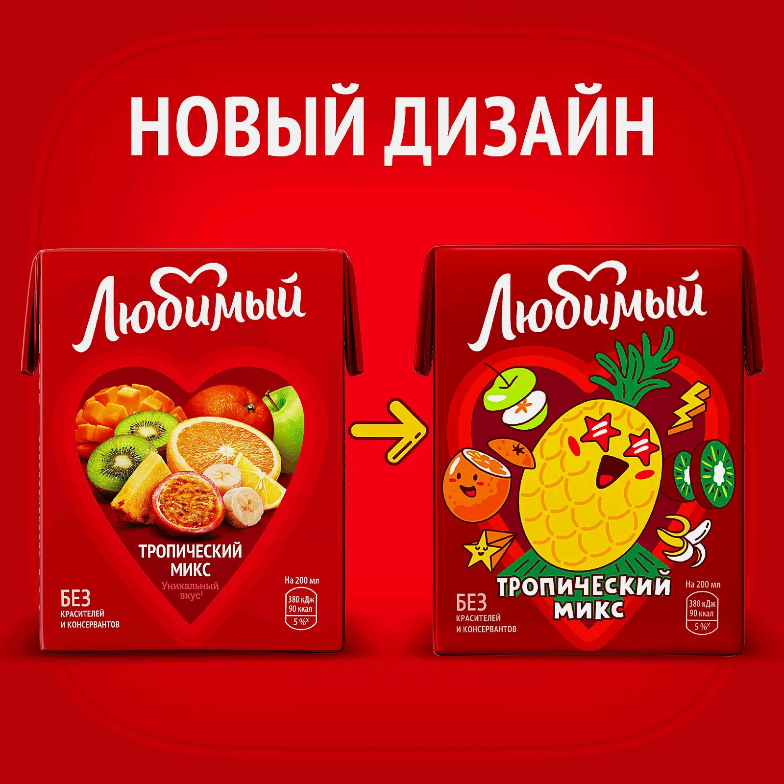 Напиток Любимый Тропический микс 200мл - фото 4 Напиток Любимый Тропический микс 200мл - фото 4