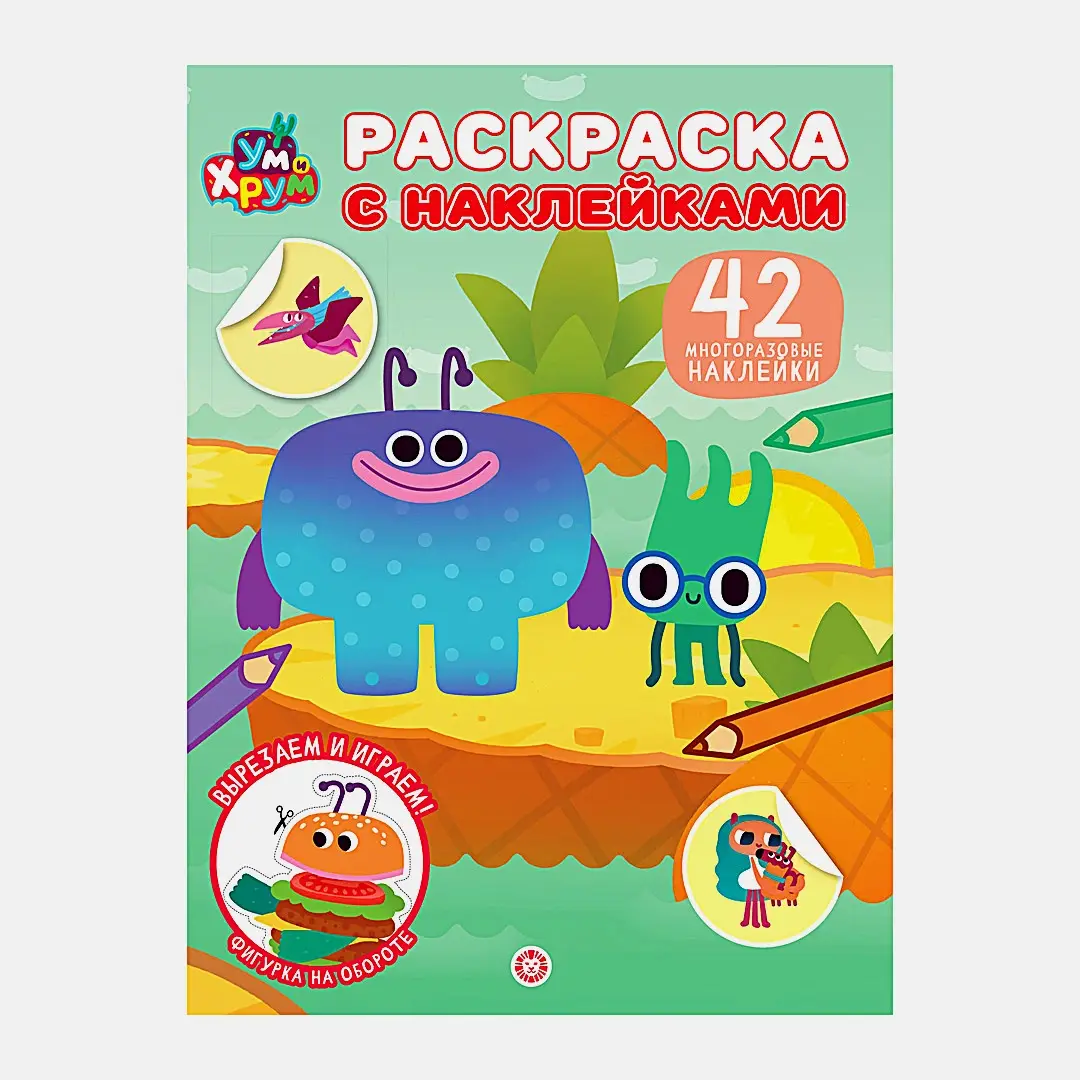 Книга Лев Раскраска с наклейками в ассортименте - фото 12
