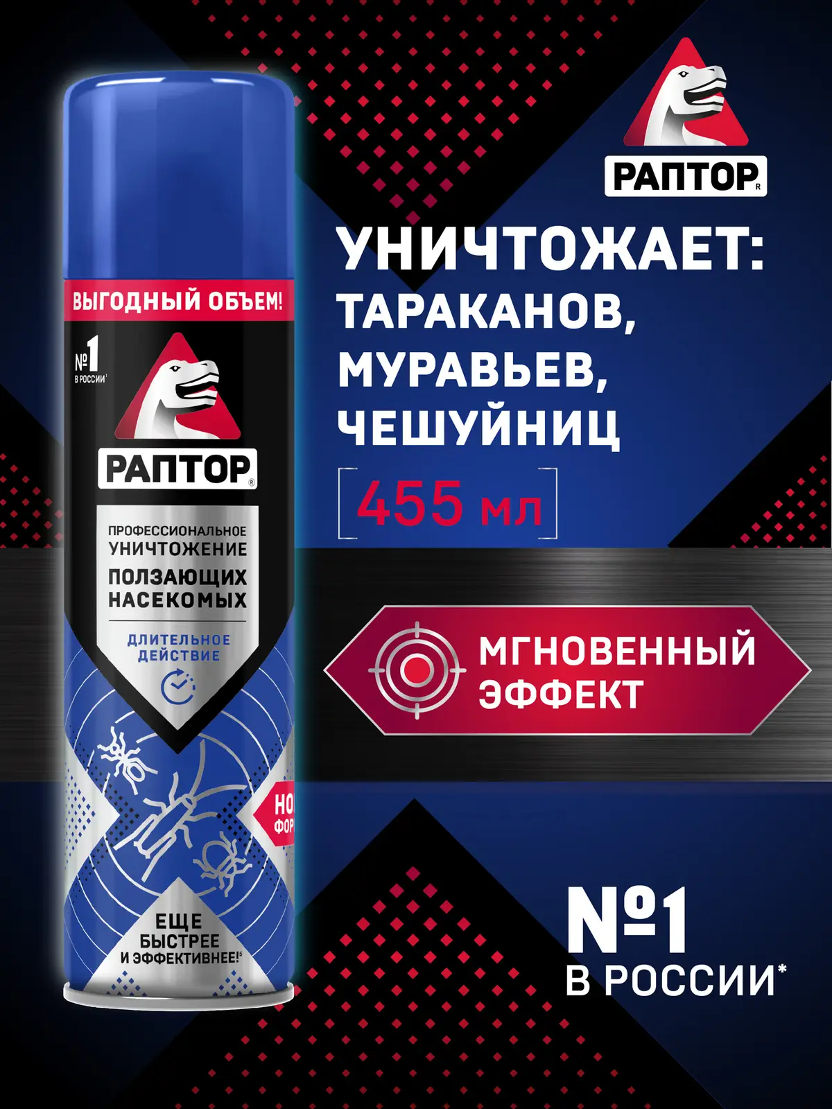 Аэрозоль от ползающих насекомых Раптор 455мл