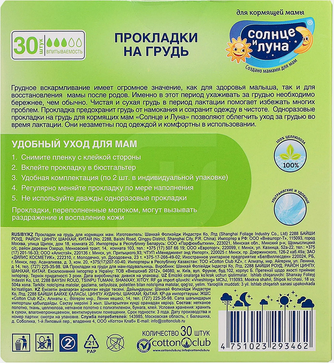Прокладки на грудь Солнце и луна для кормящих мам 30шт