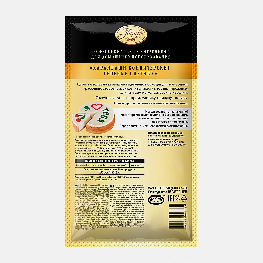 Карандаши кондитерские Парфэ цветные 64г