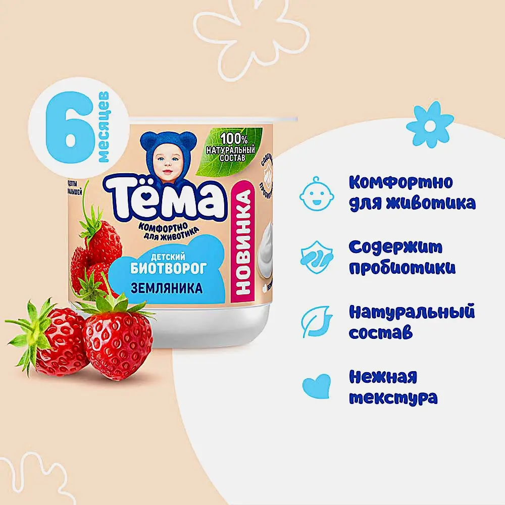 Биотворог детский со вкусом земляники Тема 4% 95г