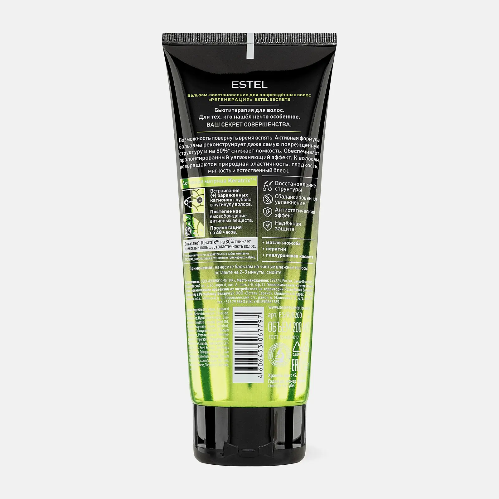 Бальзам Estel Secrets Восстановление для поврежденных волос 200мл
