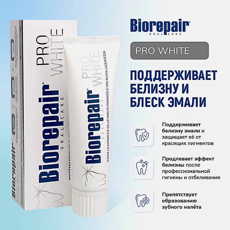 Зубная паста Про Вайт Biorepair 75мл - фото 3 Зубная паста Про Вайт Biorepair 75мл - фото 3