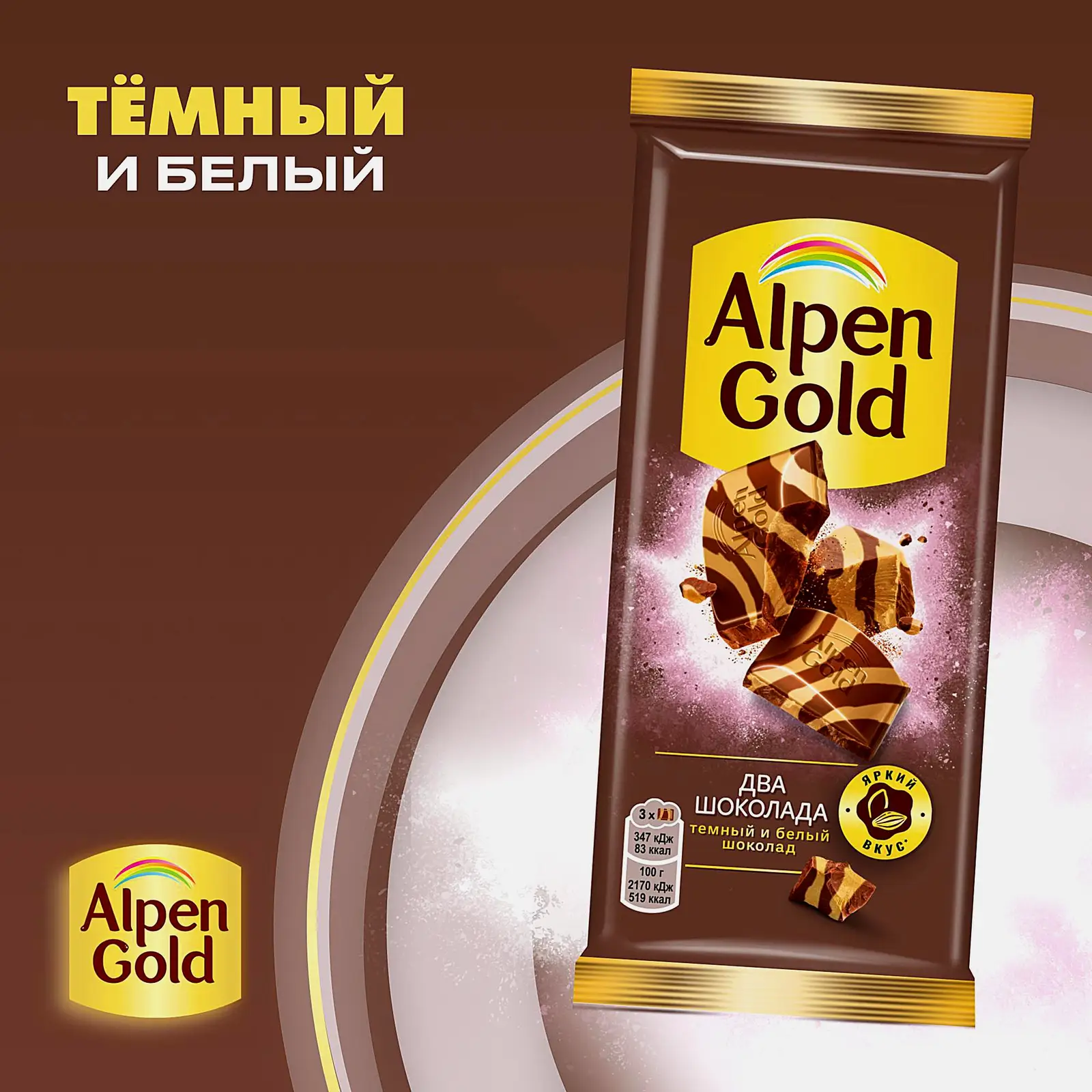 Шоколад Alpen Gold Два шоколада темный и белый 80г - фото 2 Шоколад Alpen Gold Два шоколада темный и белый 80г - фото 2