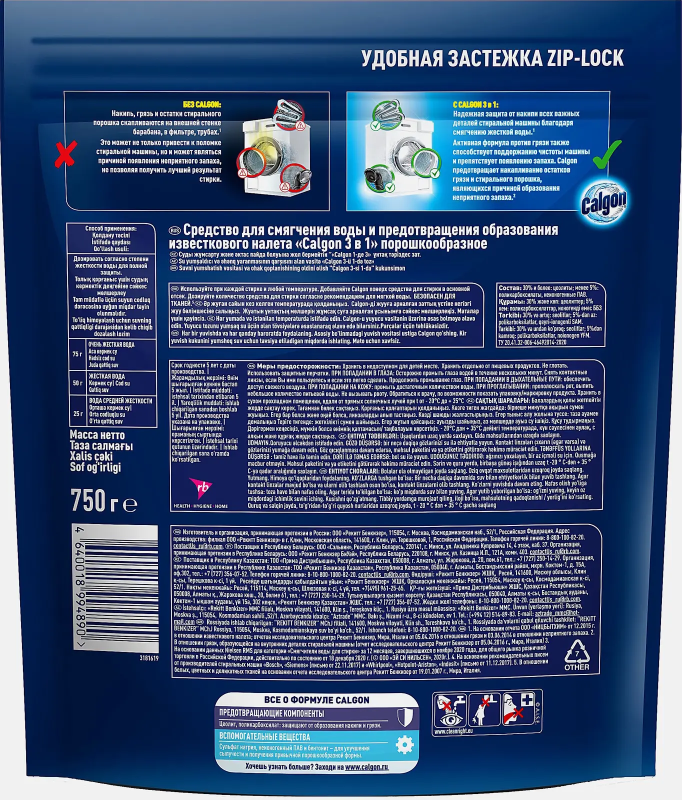 Средство для смягчения воды Calgon 750г