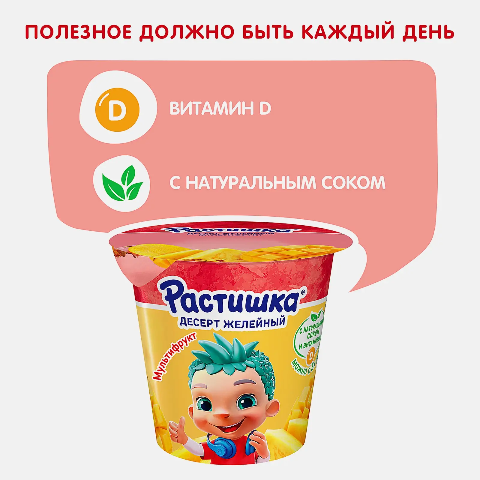 Желе Растишка Мультифрукт ананас манго 100г - фото 2