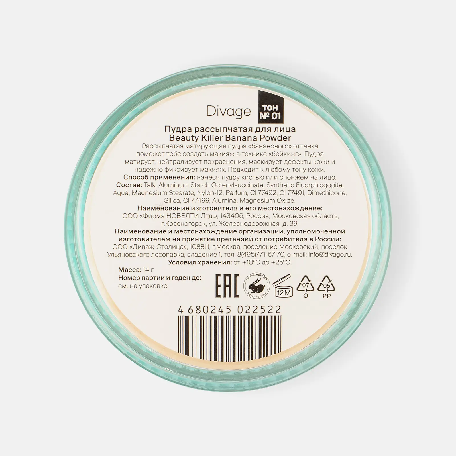 Пудра для лица Divage Beauty Killer Banana Powder тон 01