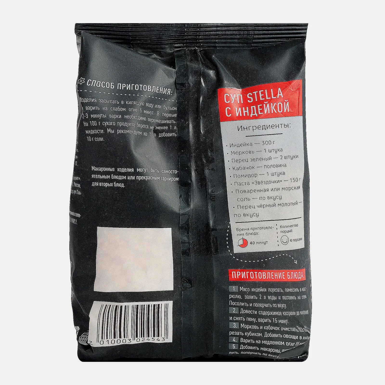 Макароны Gusto Di Roma Stella Звёздочки 450г