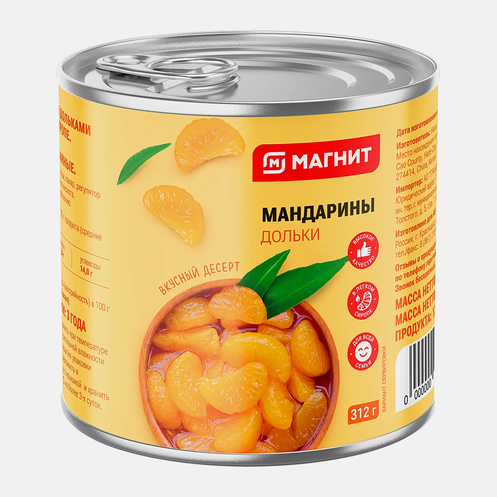 Мандарины дольками в легком сиропе Магнит 312г