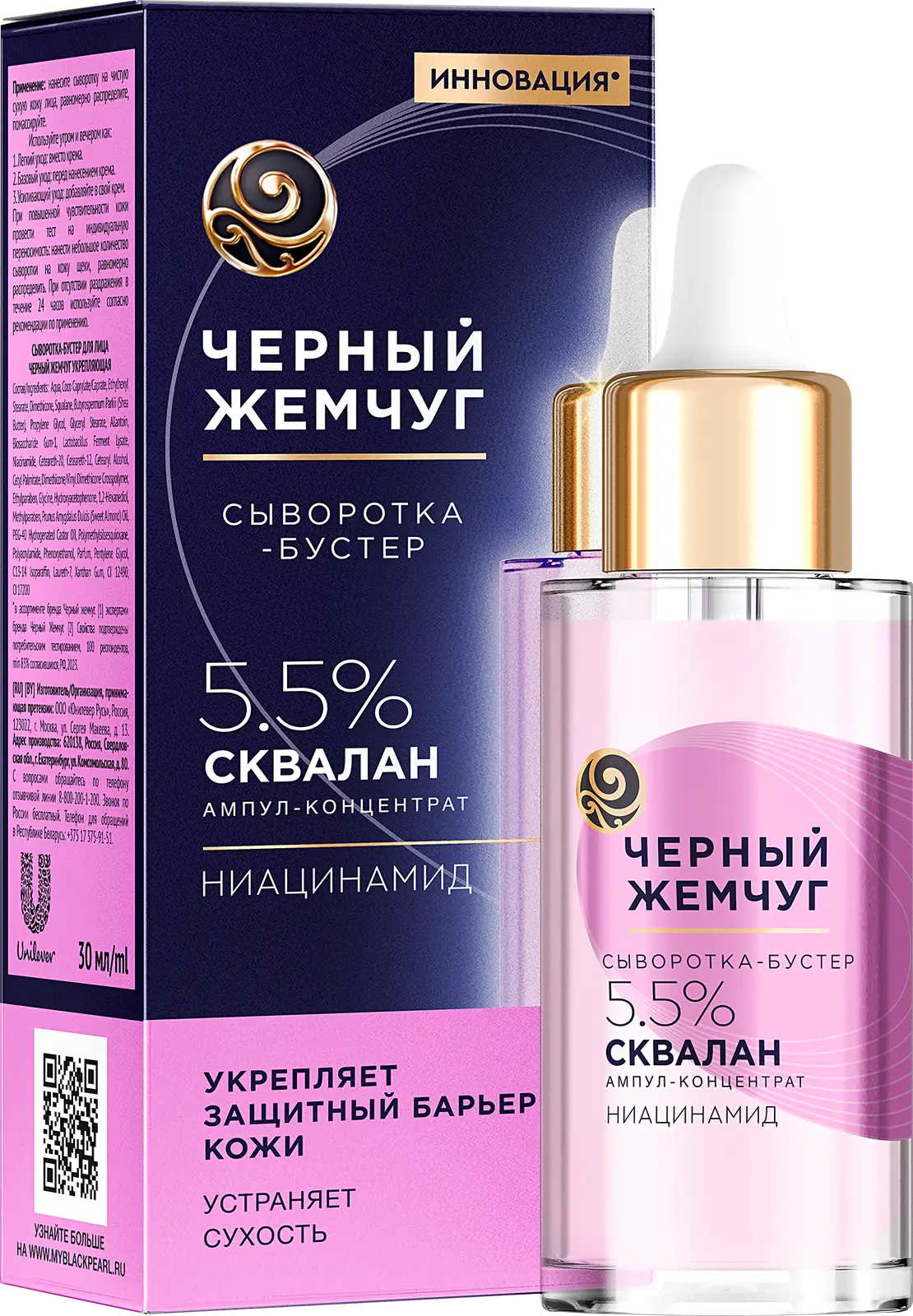 Сыворотка-бустер для лица Черный Жемчуг укрепляющая 30мл