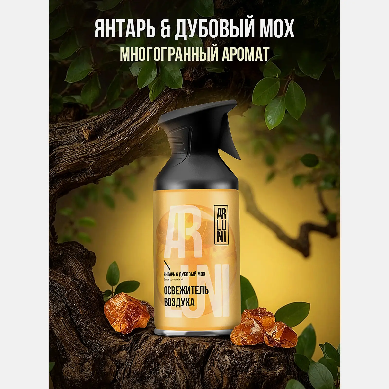 Освежитель воздуха Янтарь и дубовый мох Arluni 250мл - фото 3