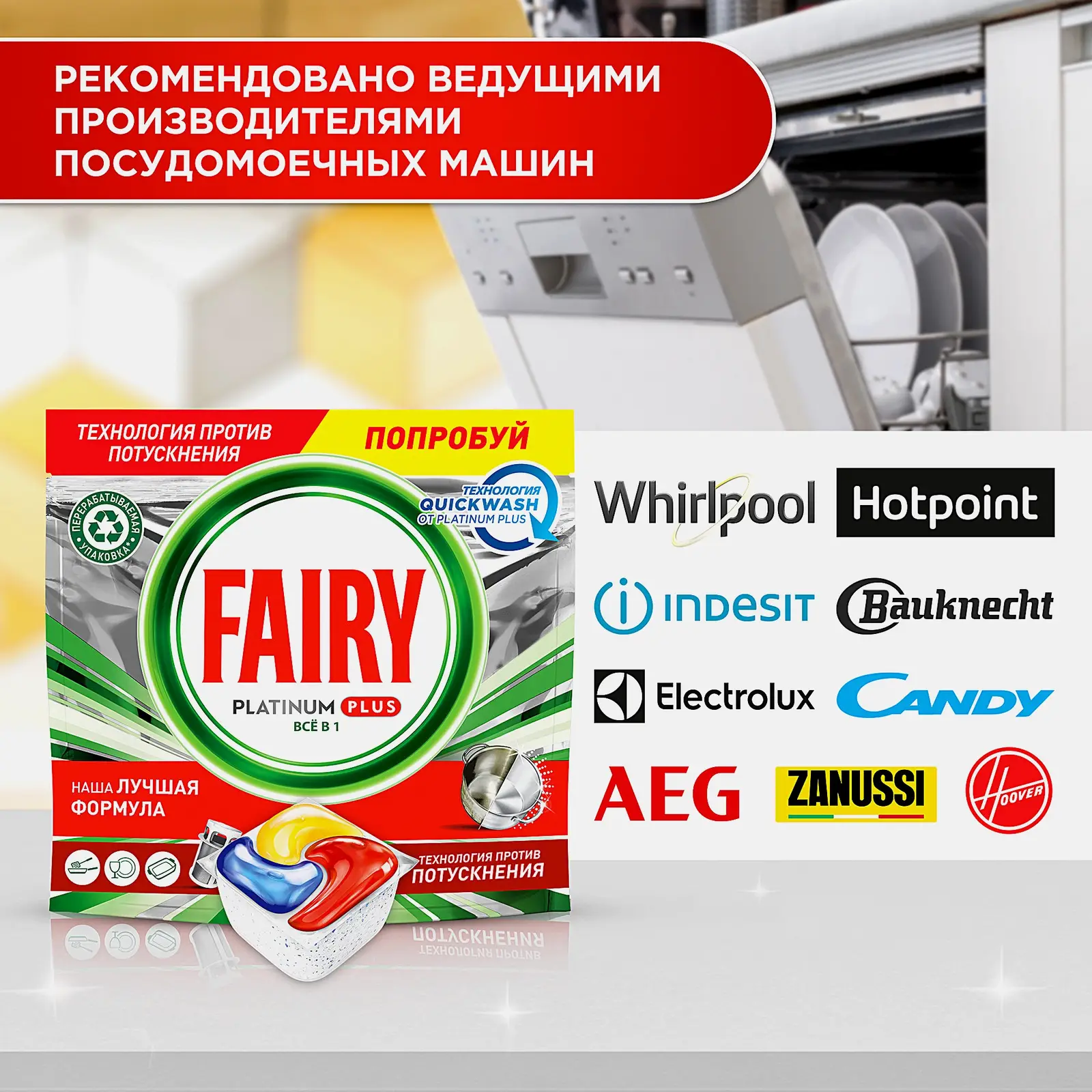 Таблетки для посудомоечных машин Fairy Platinum Plus All in One Лимон 48шт