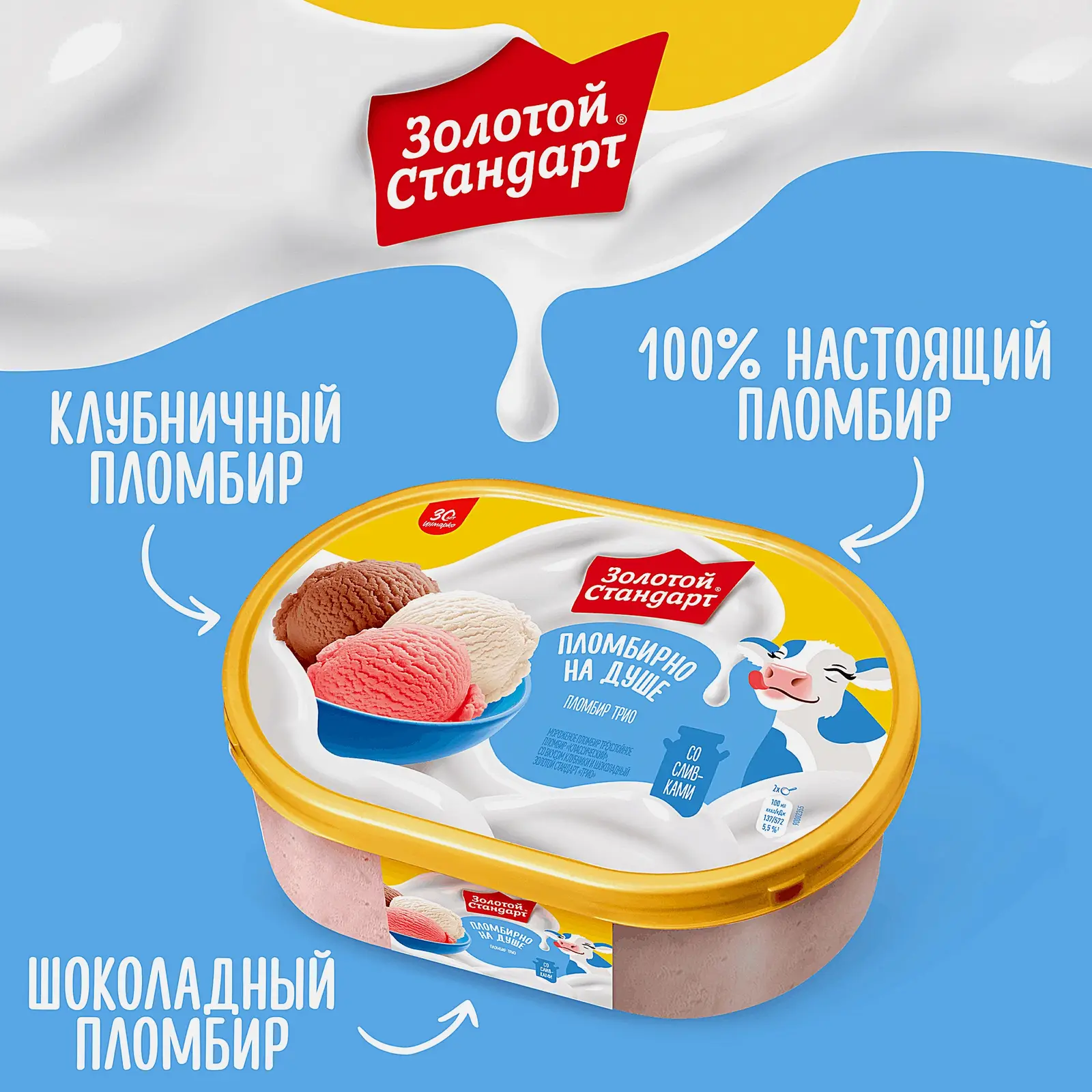 Мороженое Золотой Стандарт Трио пломбир шоколад-вкус сливок-вкус клубники 445/475г