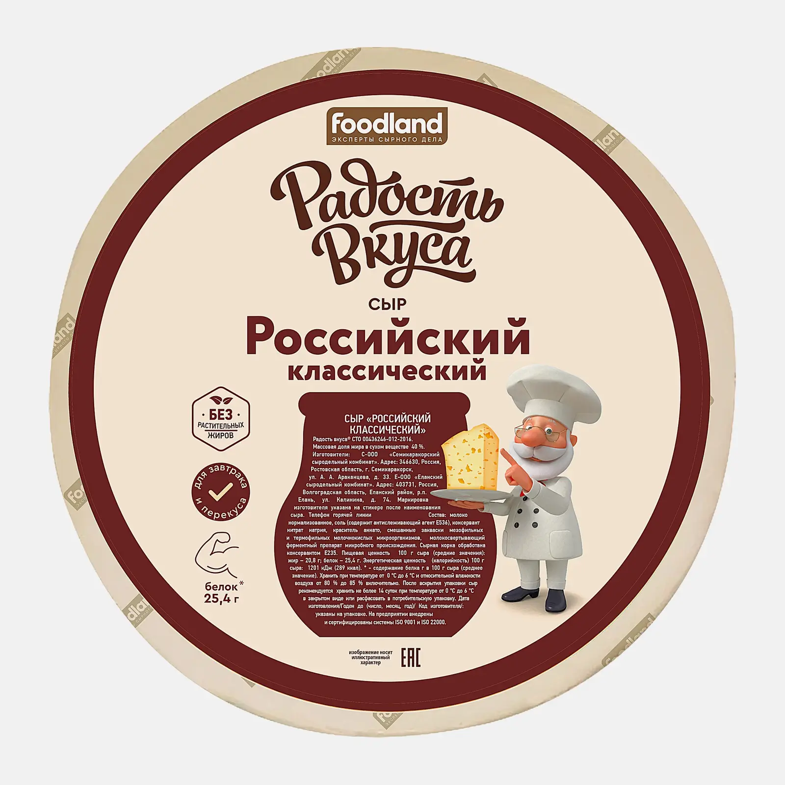 Сыр Российский классический Радость вкуса 40% весовой