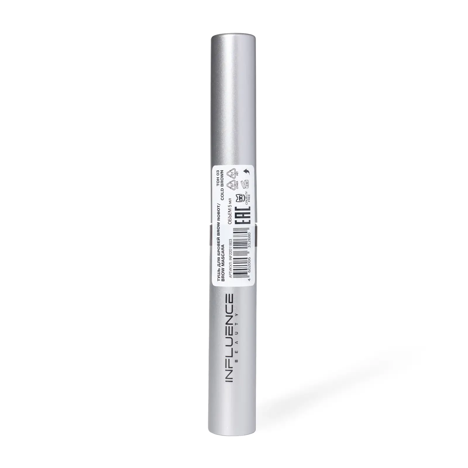 Тушь Influence Beauty для бровей Brow Robot тон 03